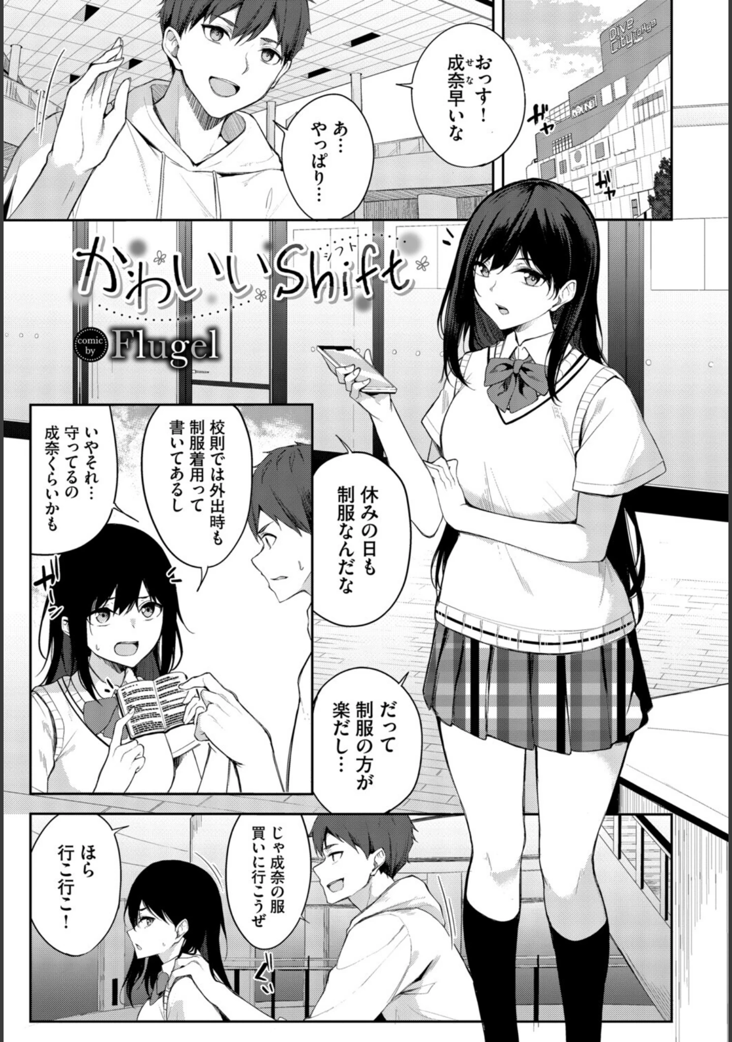 「この春、彼女と一緒に卒業しました〜ふたり初体験編〜」（ちろたた） 試し読み 15ページ目