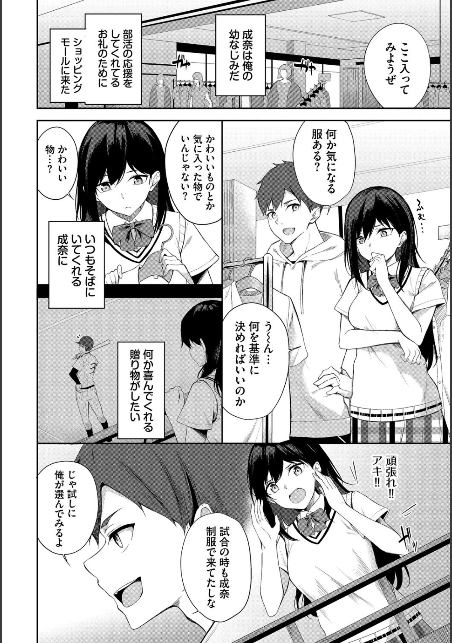 「この春、彼女と一緒に卒業しました〜ふたり初体験編〜」（ちろたた） 試し読み 16ページ目