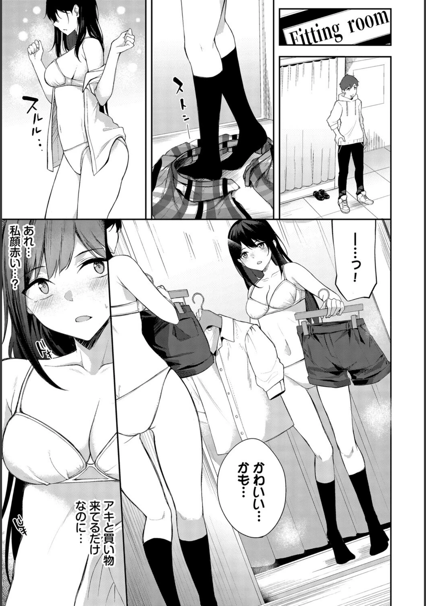 「この春、彼女と一緒に卒業しました〜ふたり初体験編〜」（ちろたた） 試し読み 17ページ目