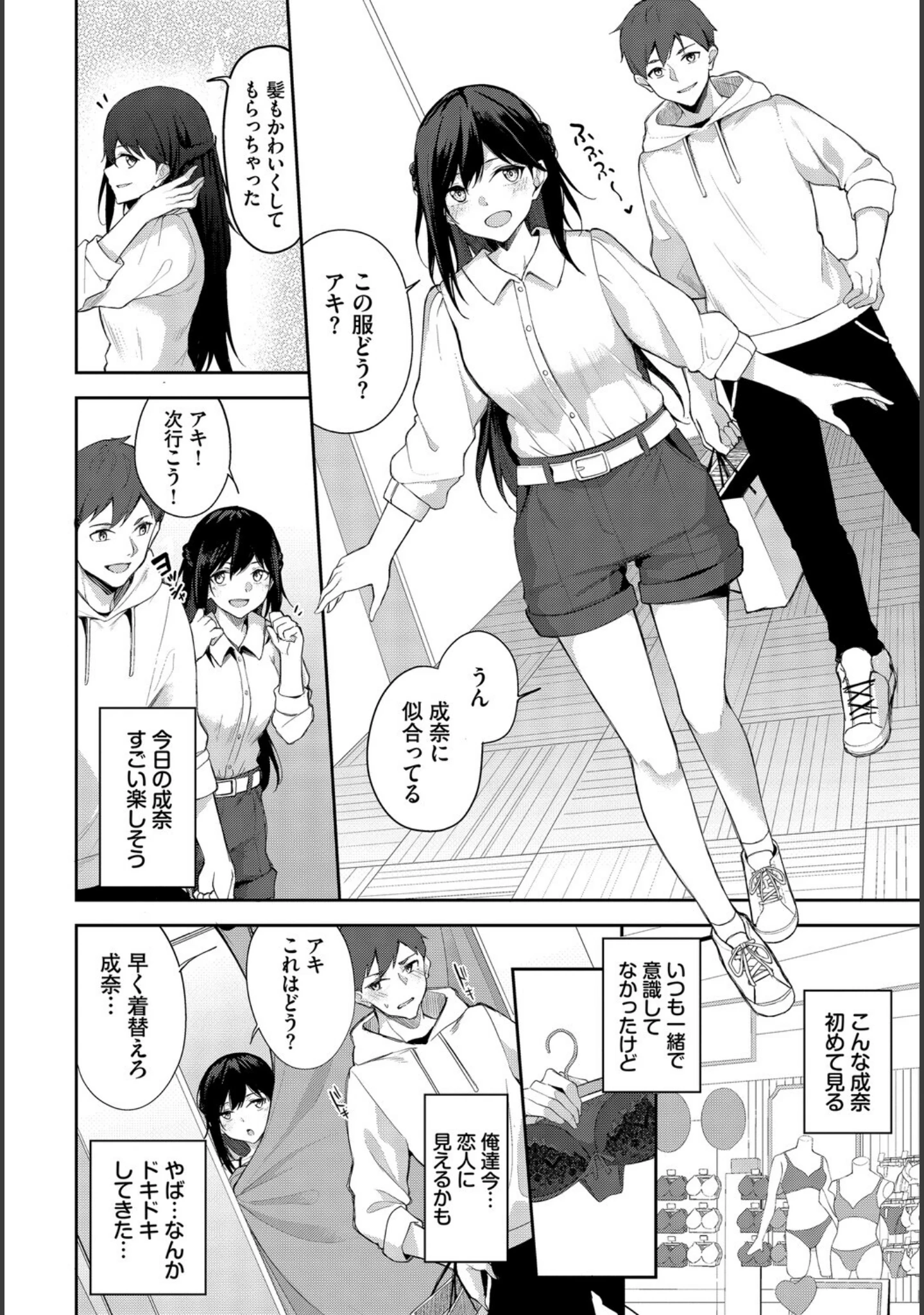 「この春、彼女と一緒に卒業しました〜ふたり初体験編〜」（ちろたた） 試し読み 18ページ目