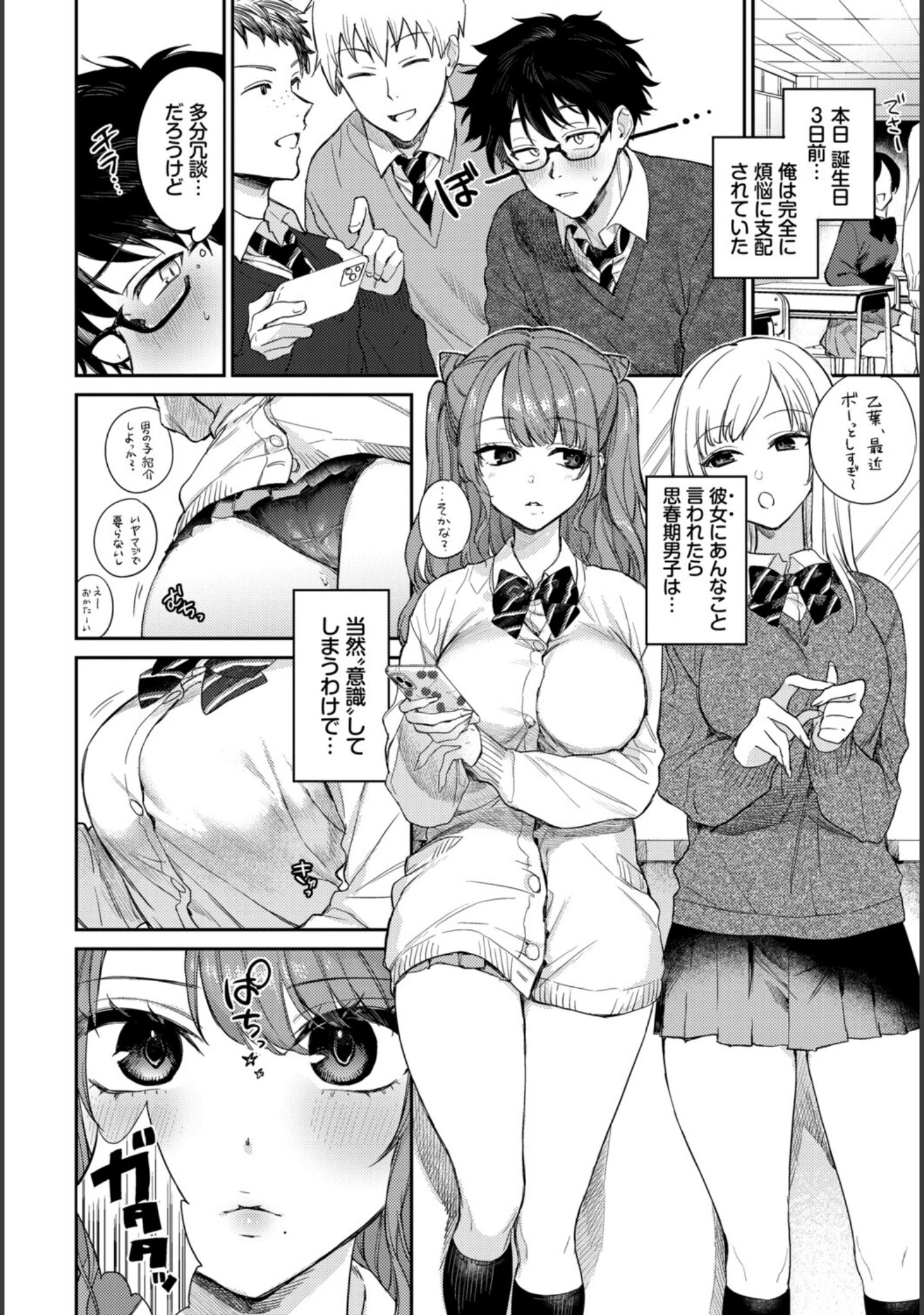 「この春、彼女と一緒に卒業しました〜ふたり初体験編〜」（ちろたた） 試し読み 4ページ目