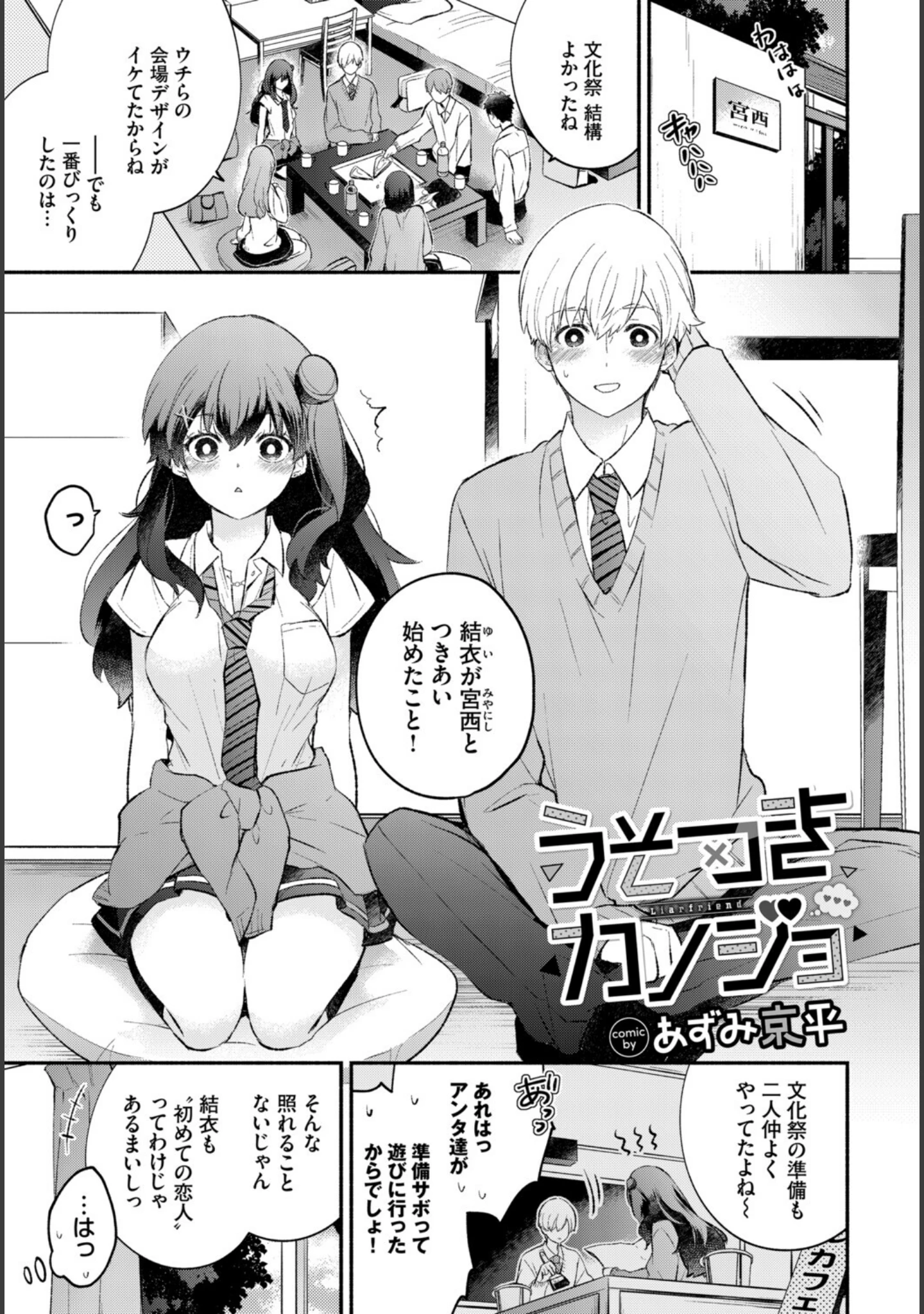 「この春、彼女と一緒に卒業しました〜ふたり初体験編〜」（ちろたた） 試し読み 7ページ目