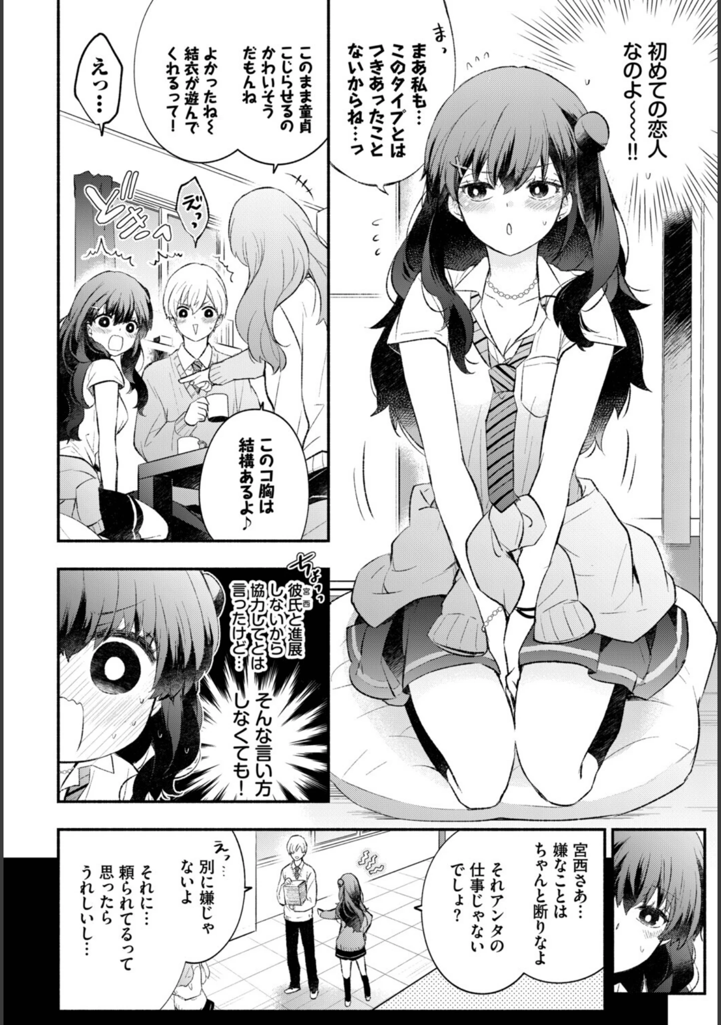 「この春、彼女と一緒に卒業しました〜ふたり初体験編〜」（ちろたた） 試し読み 8ページ目