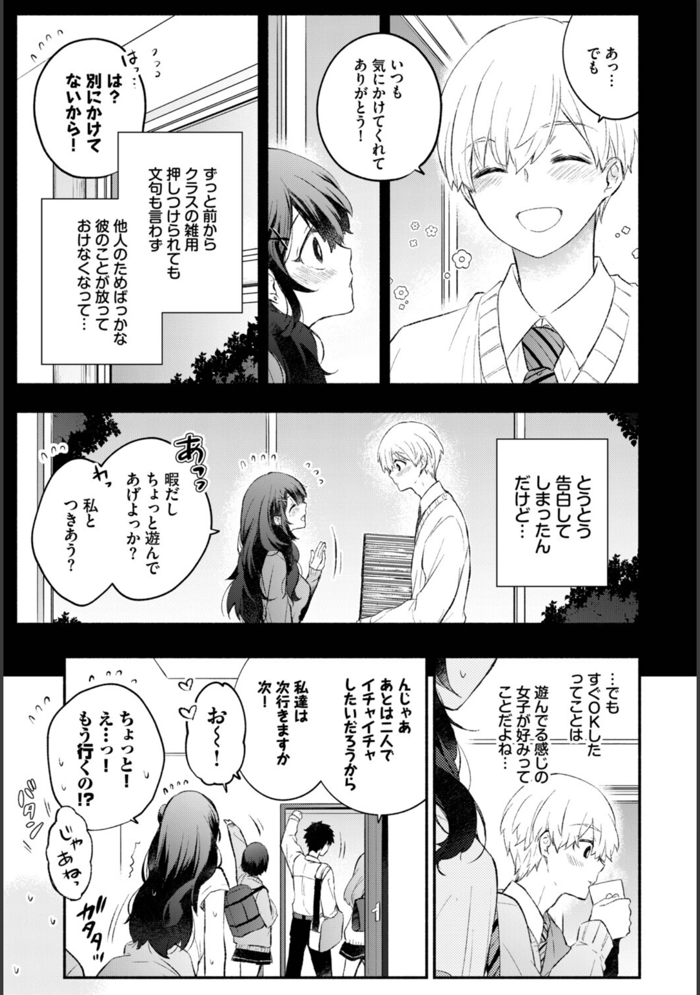 「この春、彼女と一緒に卒業しました〜ふたり初体験編〜」（ちろたた） 試し読み 9ページ目