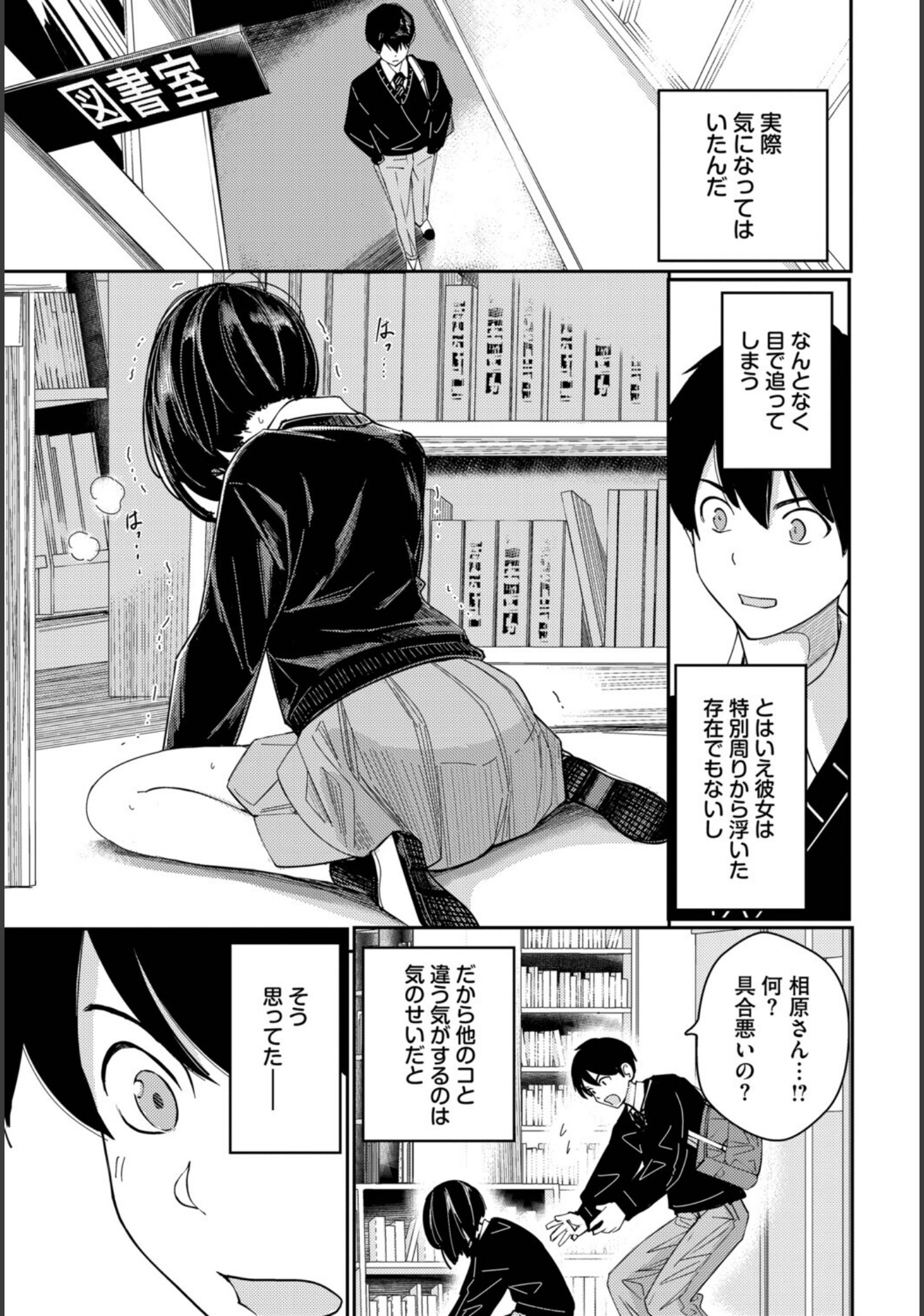 図書室のふたり（単話） サンプル 3
