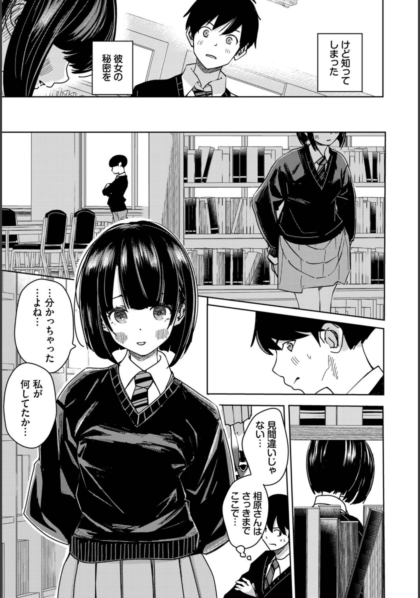 図書室のふたり（単話） サンプル 5