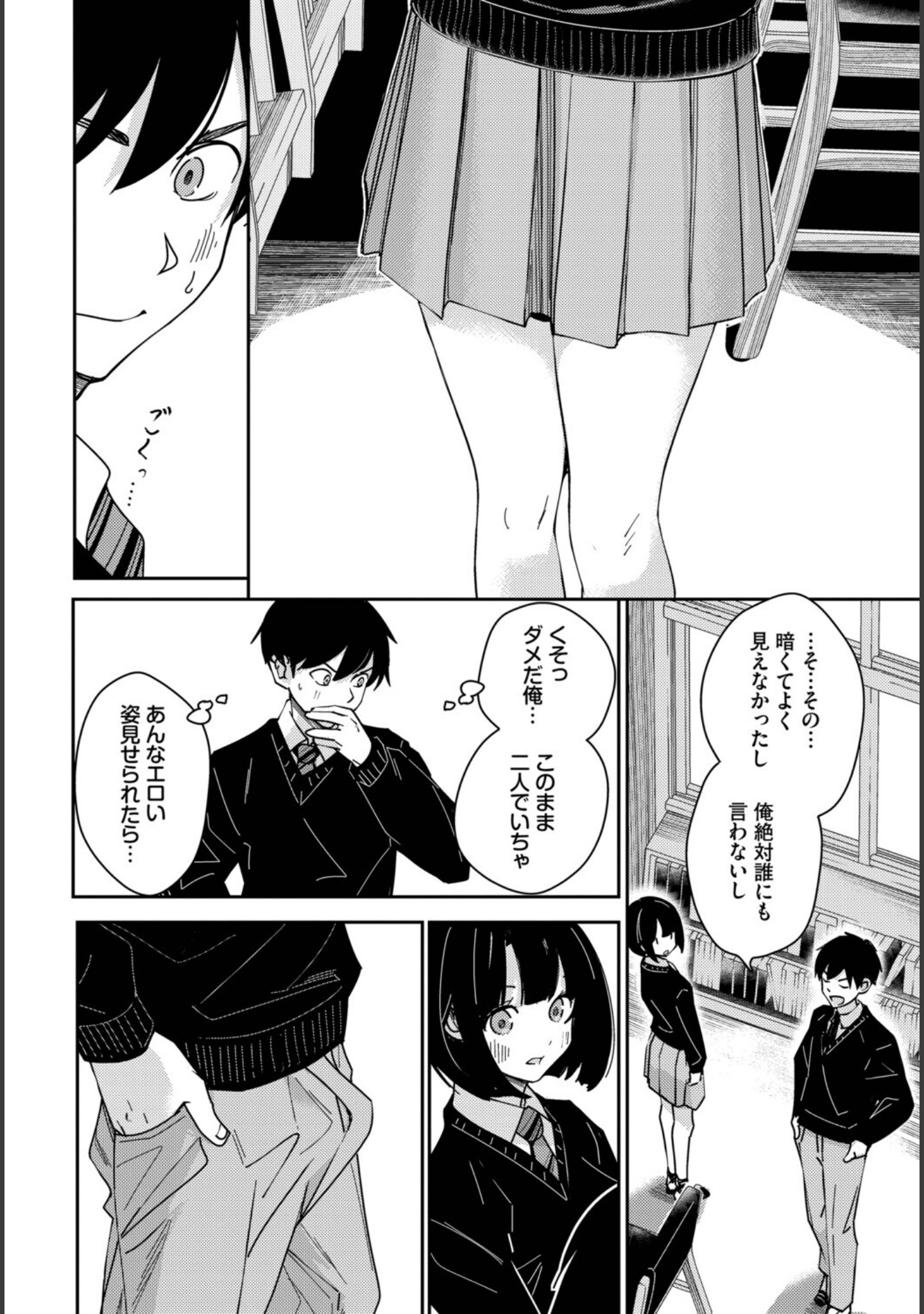 図書室のふたり（単話） サンプル 6