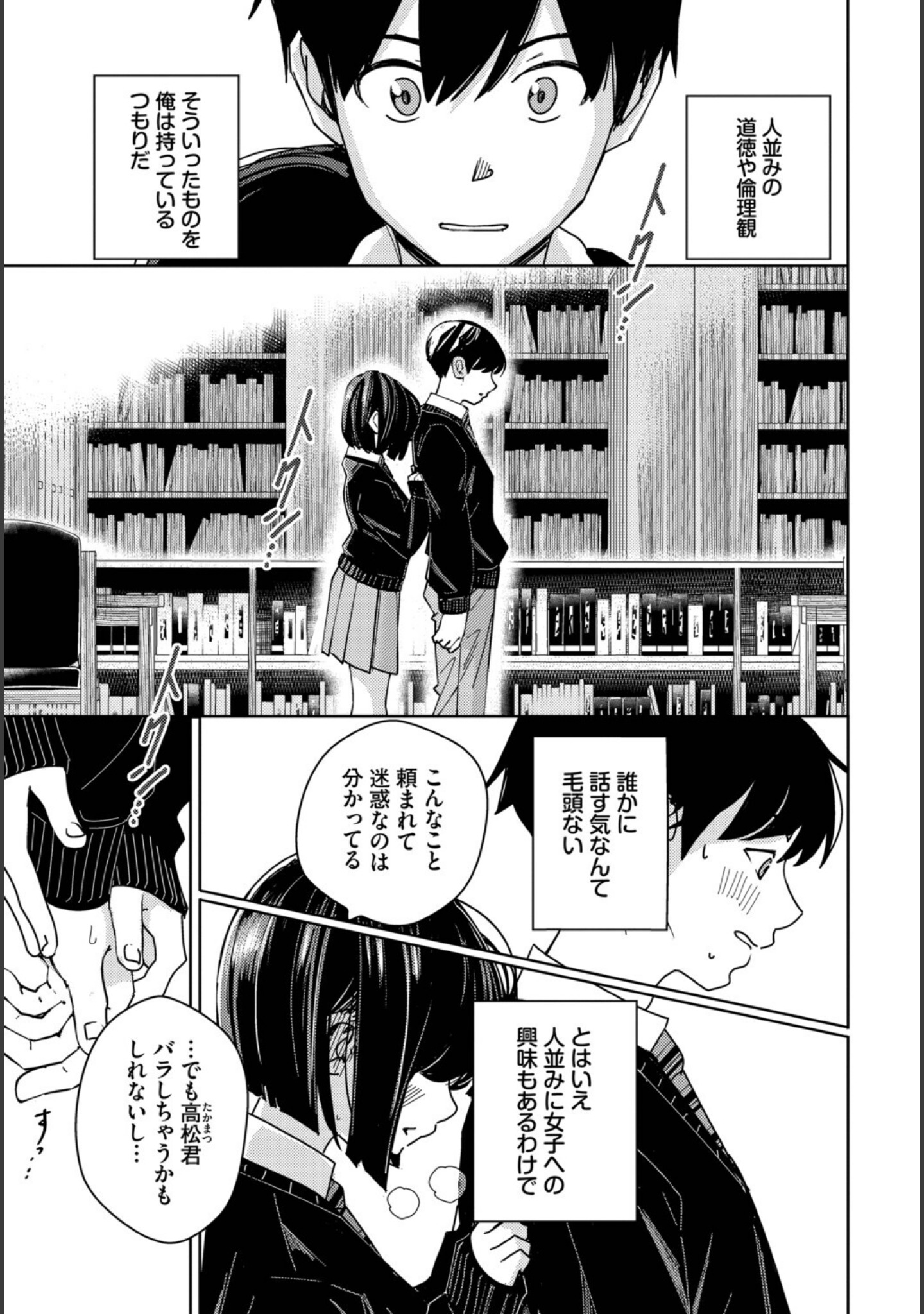 図書室のふたり（単話） サンプル 7