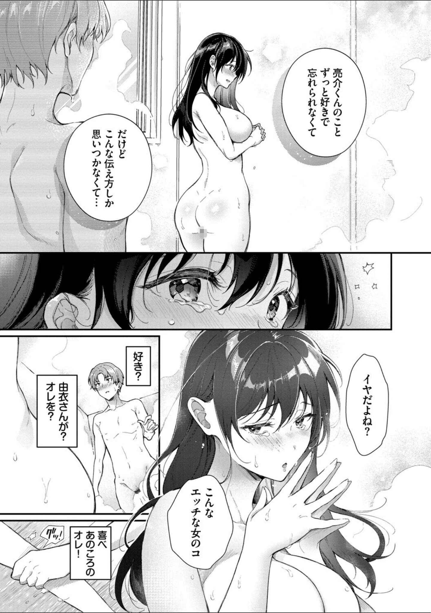 「おもちかえりです」（櫻井マキ） 試し読み 17ページ目