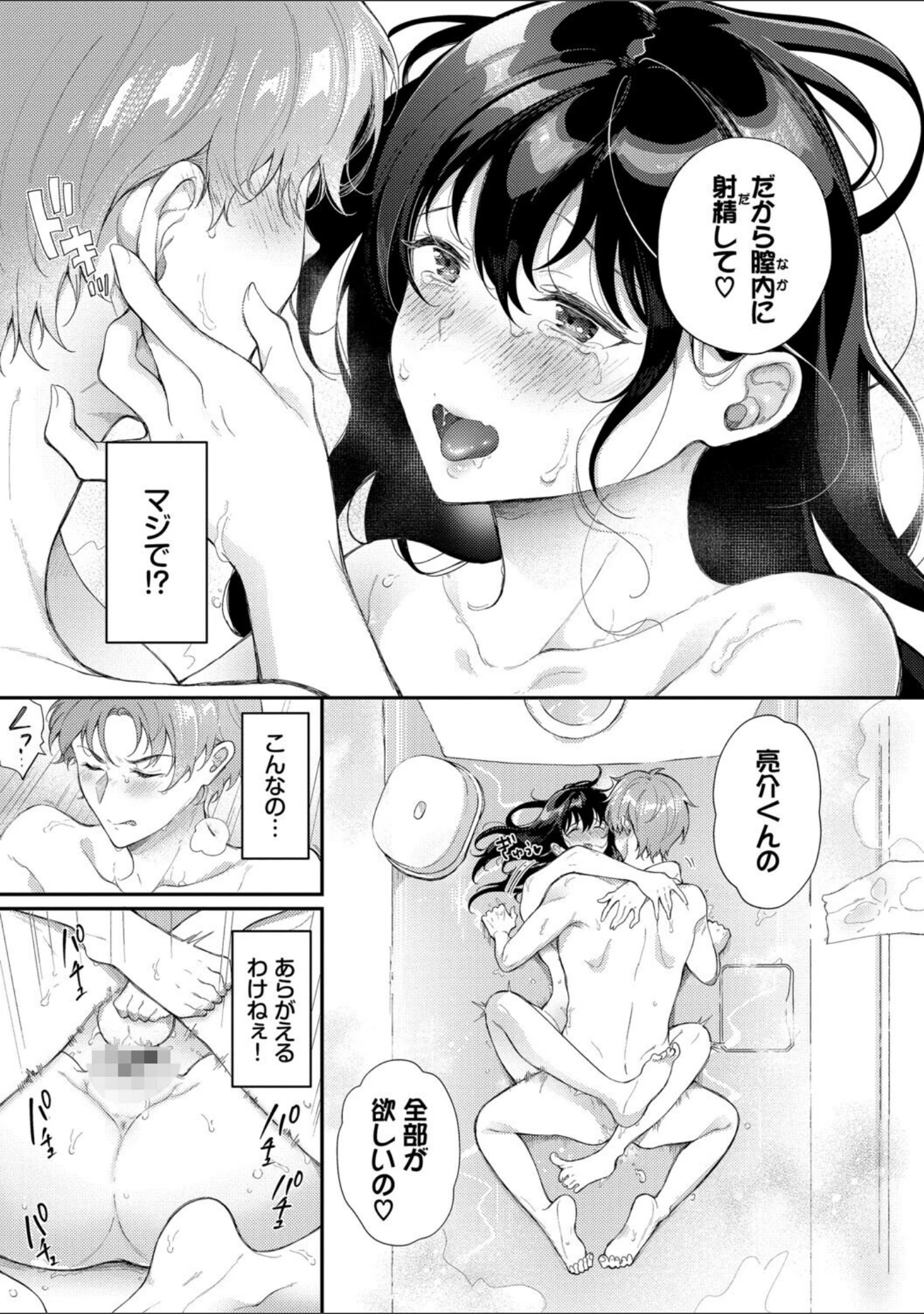 「おもちかえりです」（櫻井マキ） 試し読み 23ページ目