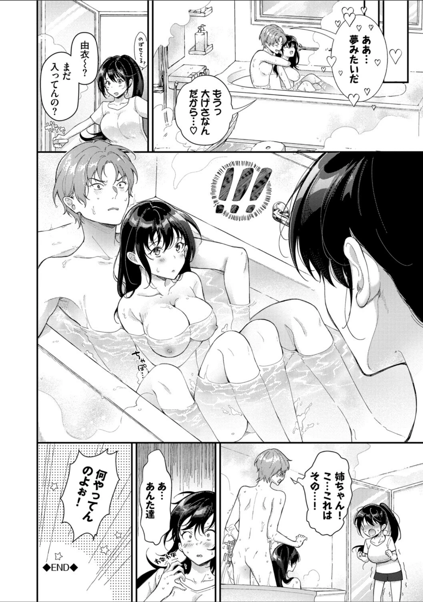 「おもちかえりです」（櫻井マキ） 試し読み 26ページ目