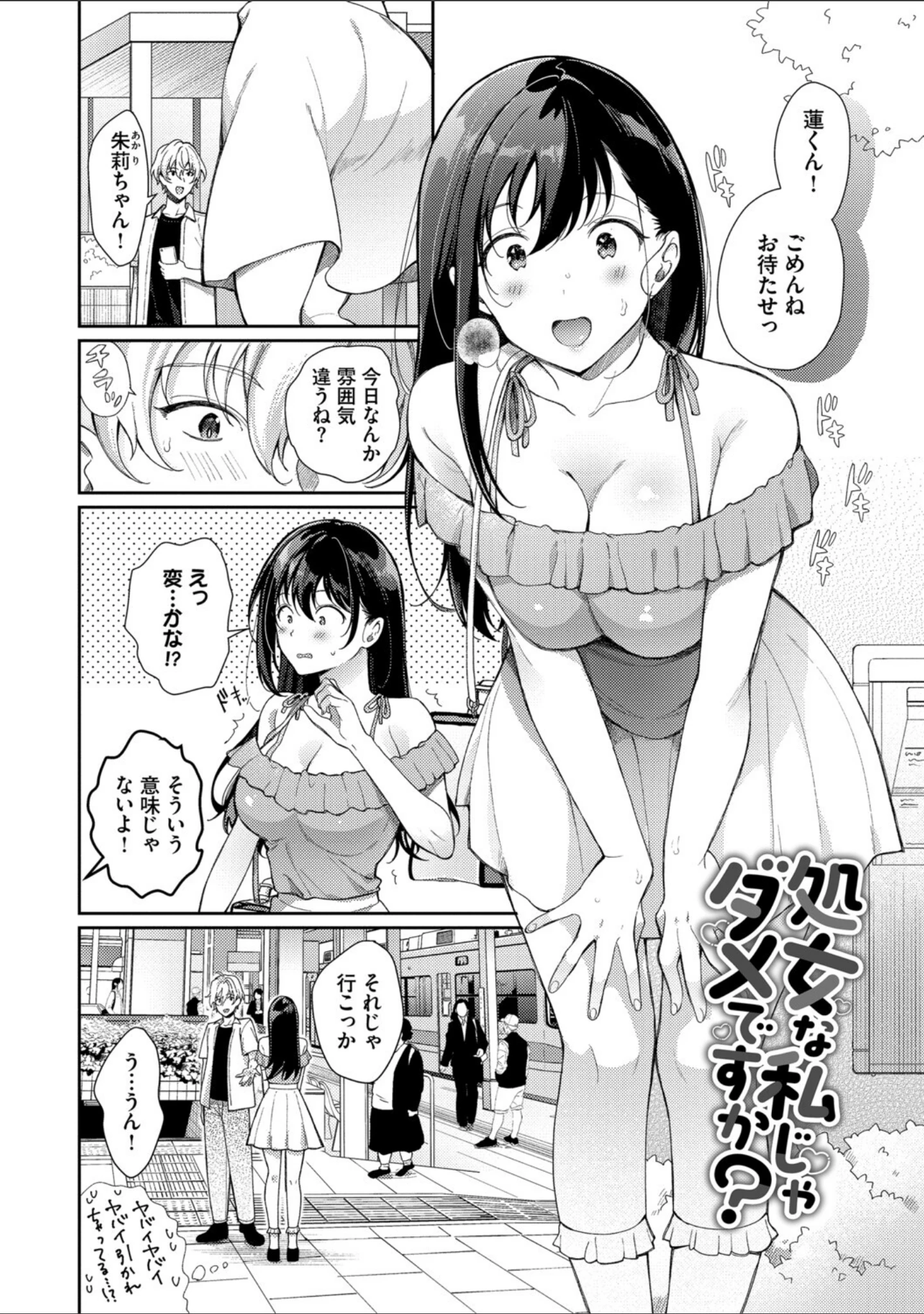 「おもちかえりです」（櫻井マキ） 試し読み 27ページ目