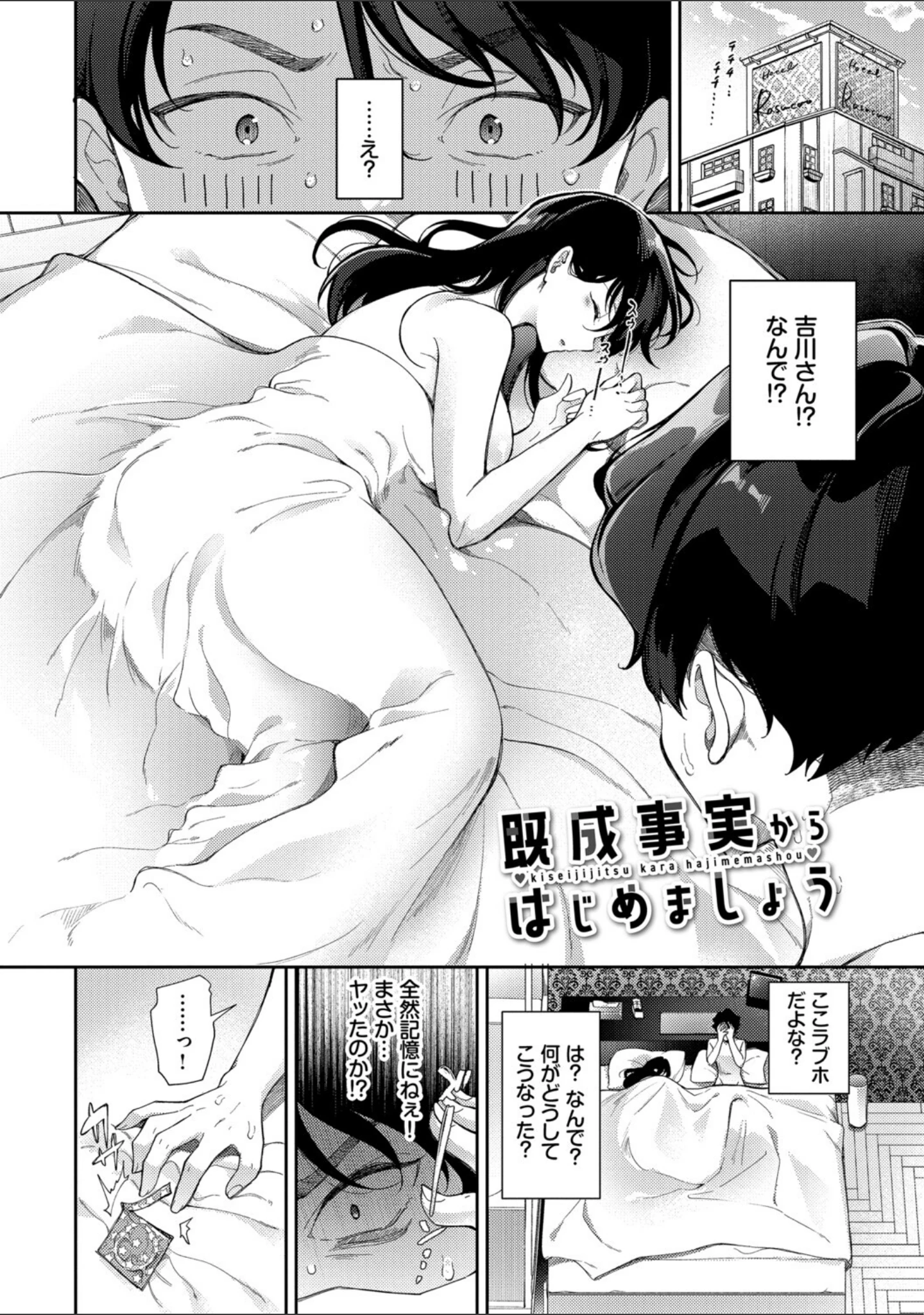 「おもちかえりです」（櫻井マキ） 試し読み 28ページ目
