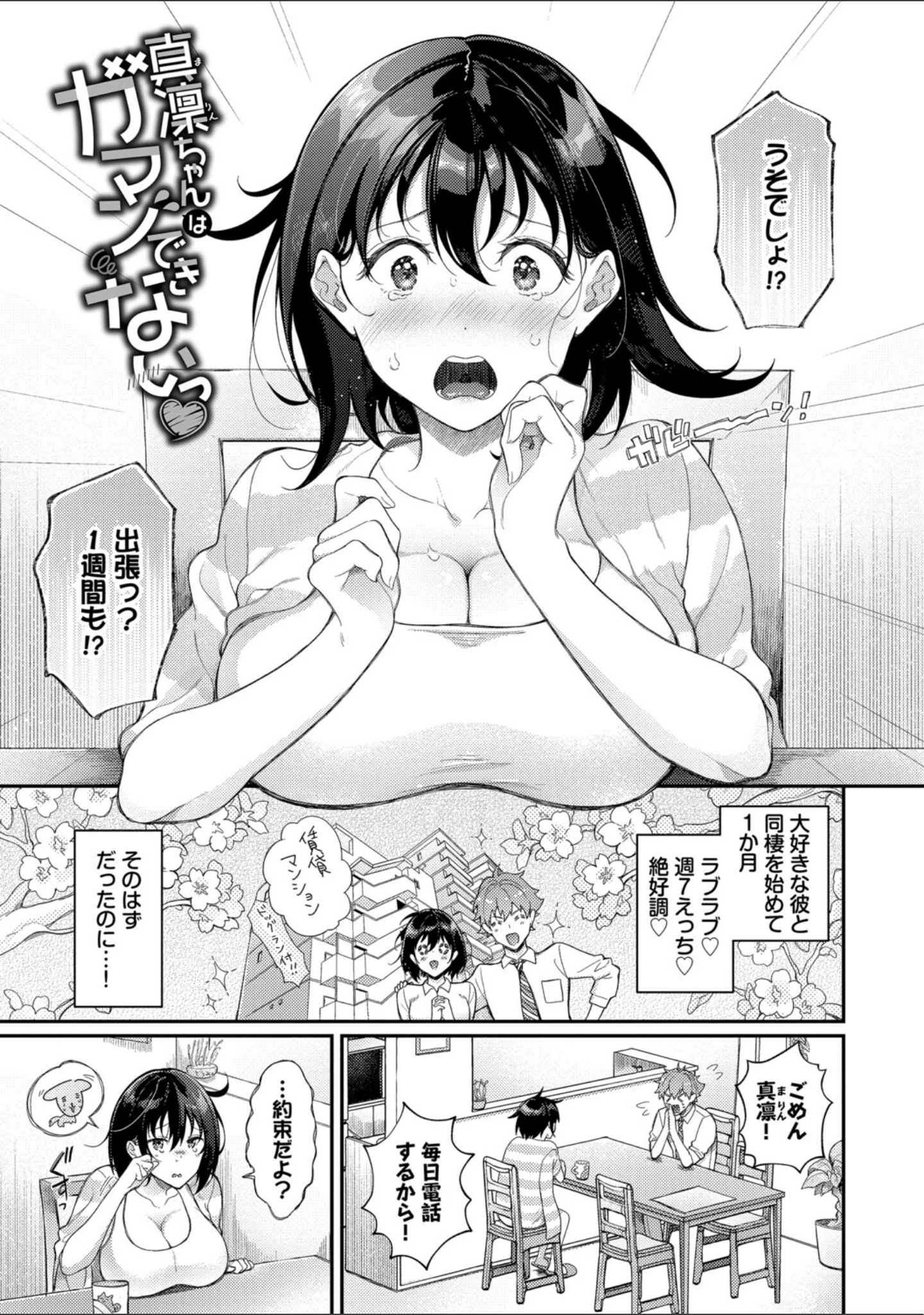 「おもちかえりです」（櫻井マキ） 試し読み 29ページ目