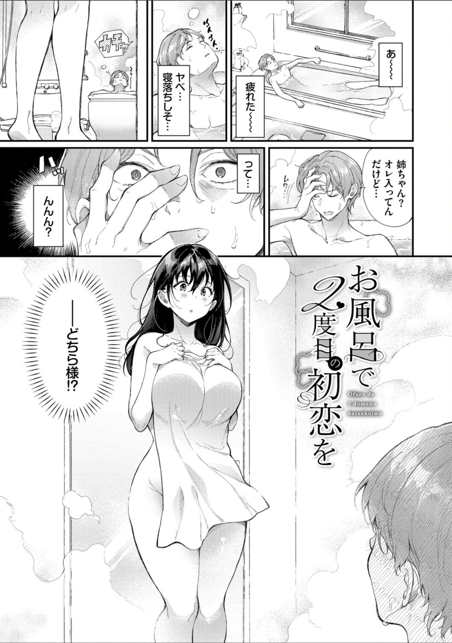 「おもちかえりです」（櫻井マキ） 試し読み 3ページ目