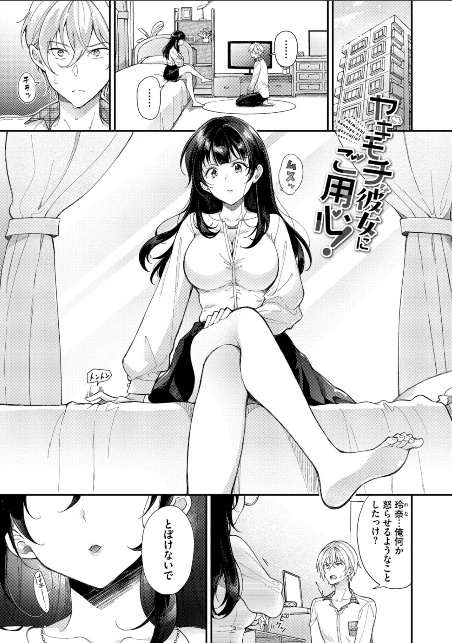 「おもちかえりです」（櫻井マキ） 試し読み 31ページ目