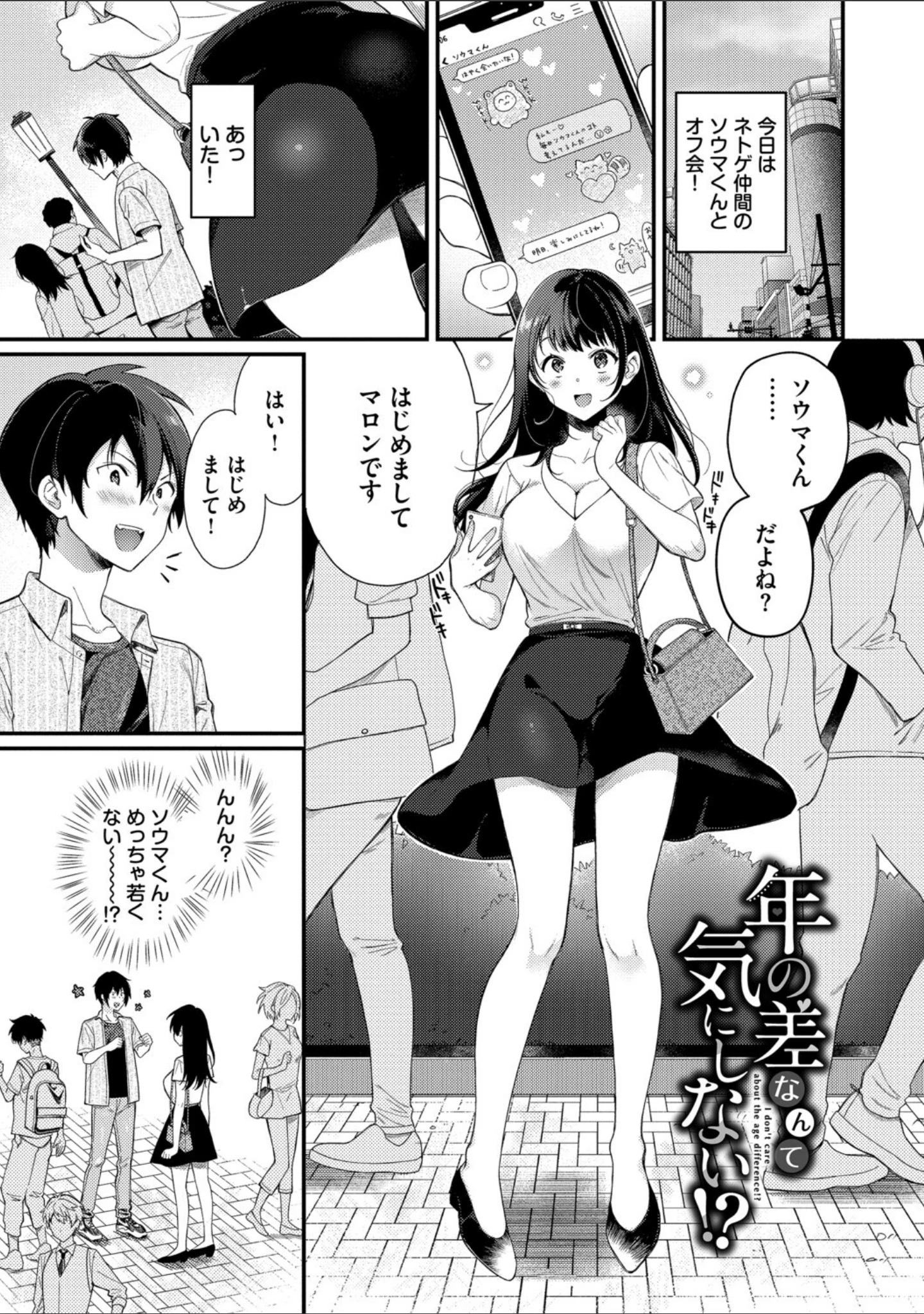「おもちかえりです」（櫻井マキ） 試し読み 32ページ目