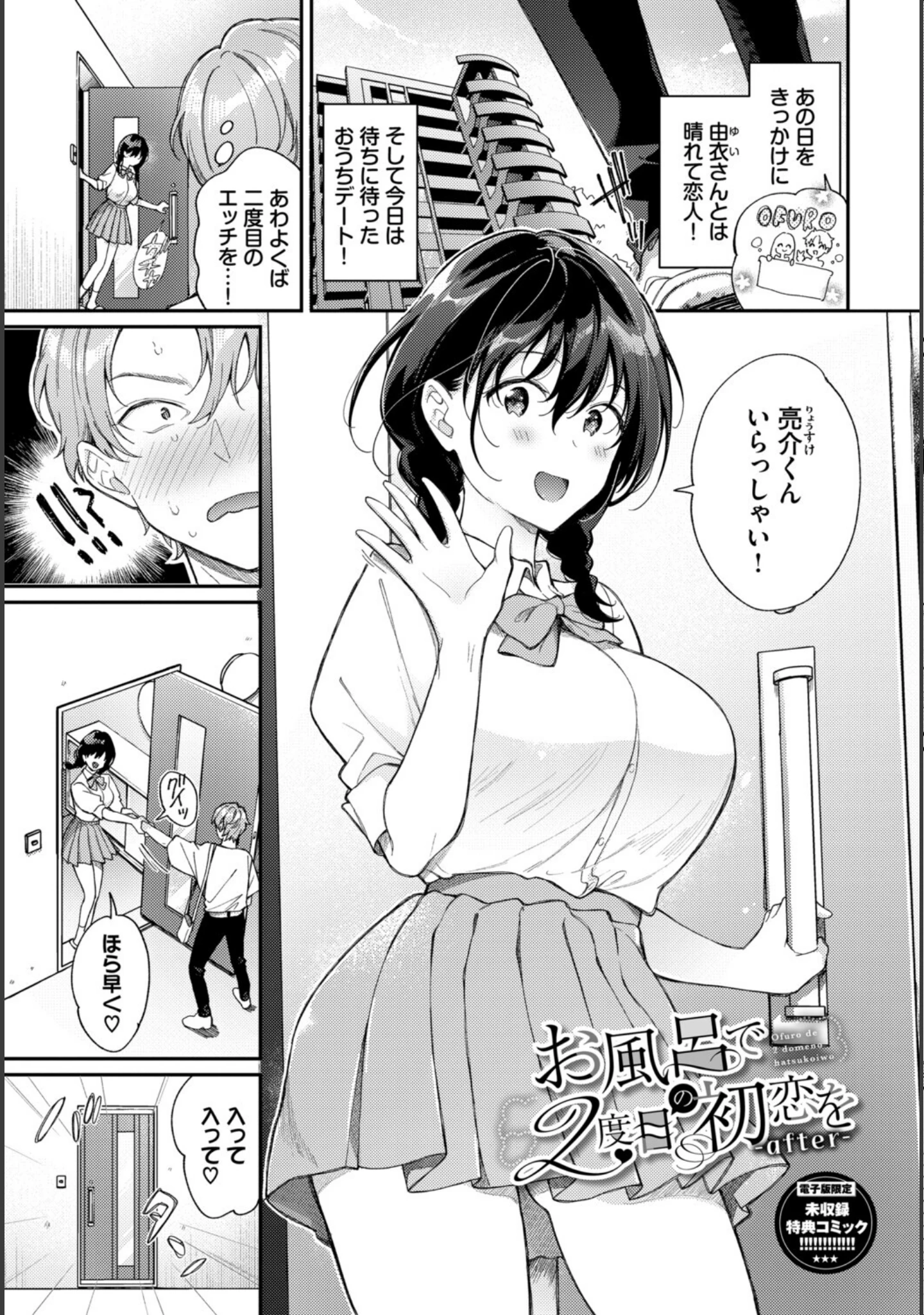 「おもちかえりです」（櫻井マキ） 試し読み 34ページ目