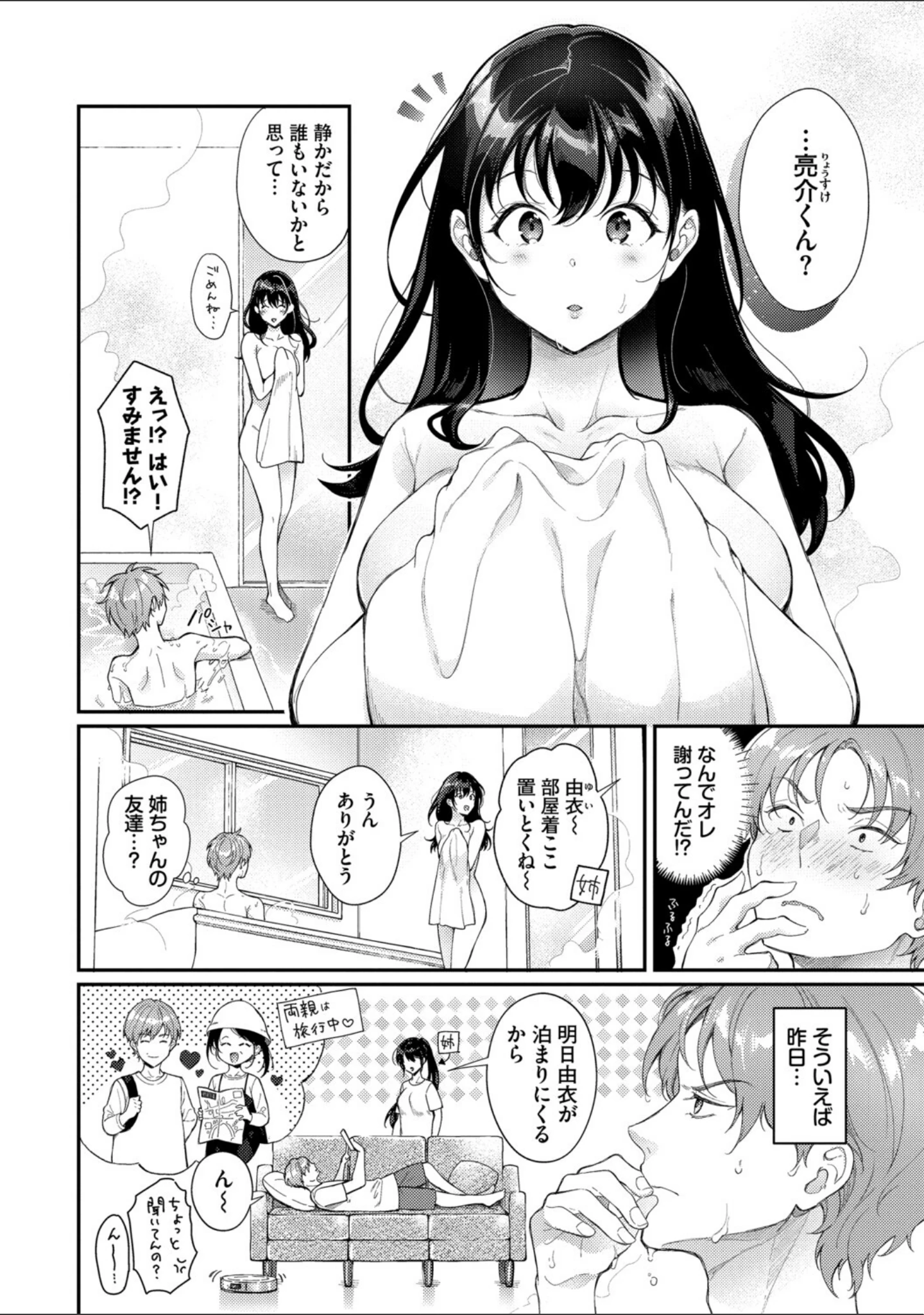 「おもちかえりです」（櫻井マキ） 試し読み 4ページ目