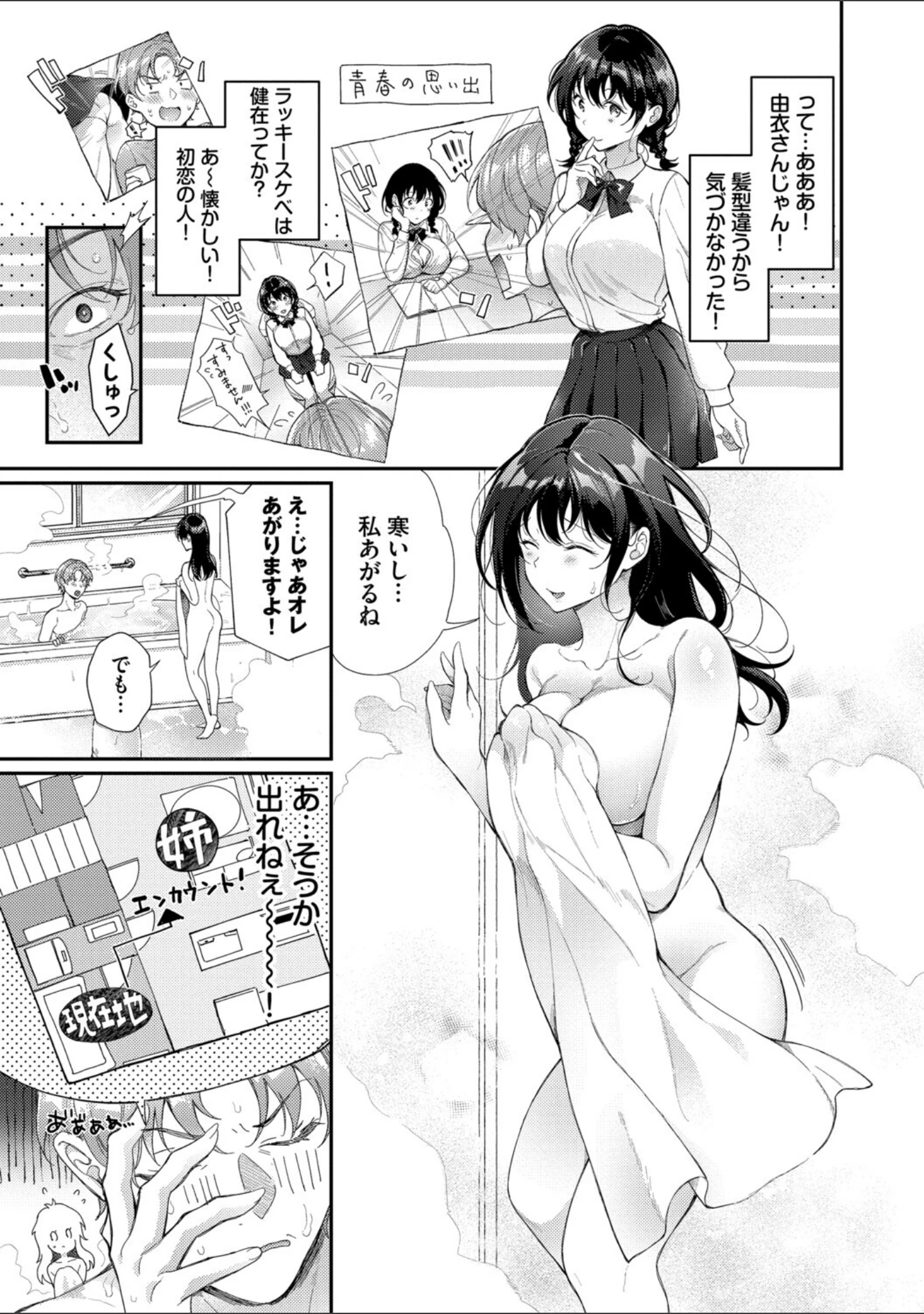 「おもちかえりです」（櫻井マキ） 試し読み 5ページ目