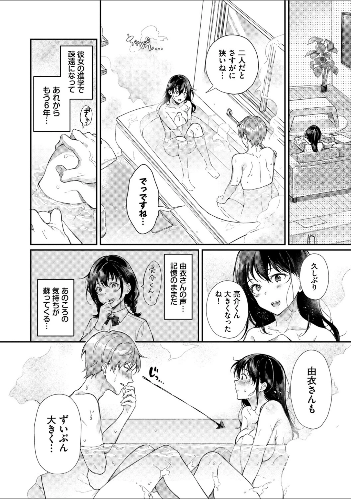 「おもちかえりです」（櫻井マキ） 試し読み 6ページ目
