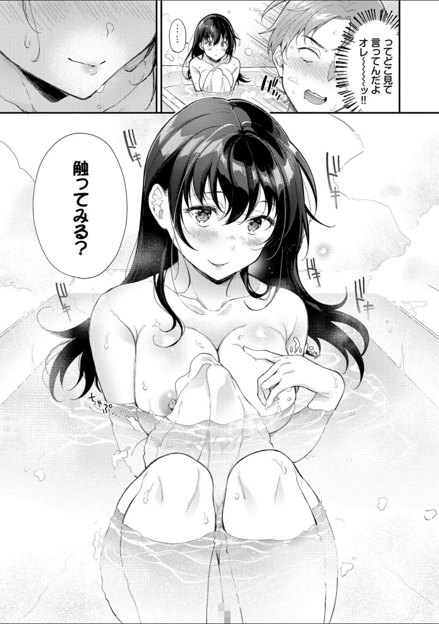 「おもちかえりです」（櫻井マキ） 試し読み 7ページ目