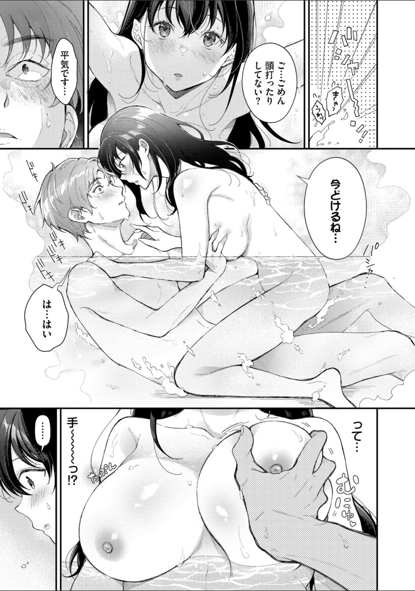 「おもちかえりです」（櫻井マキ） 試し読み 9ページ目