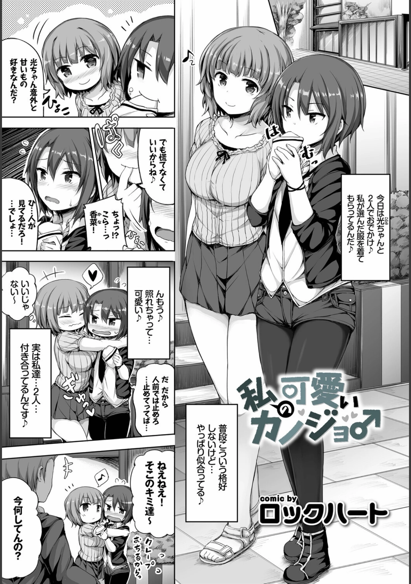 「フェチズム VOL.37〜女装編〜」（アサヮ） 試し読み 15ページ目