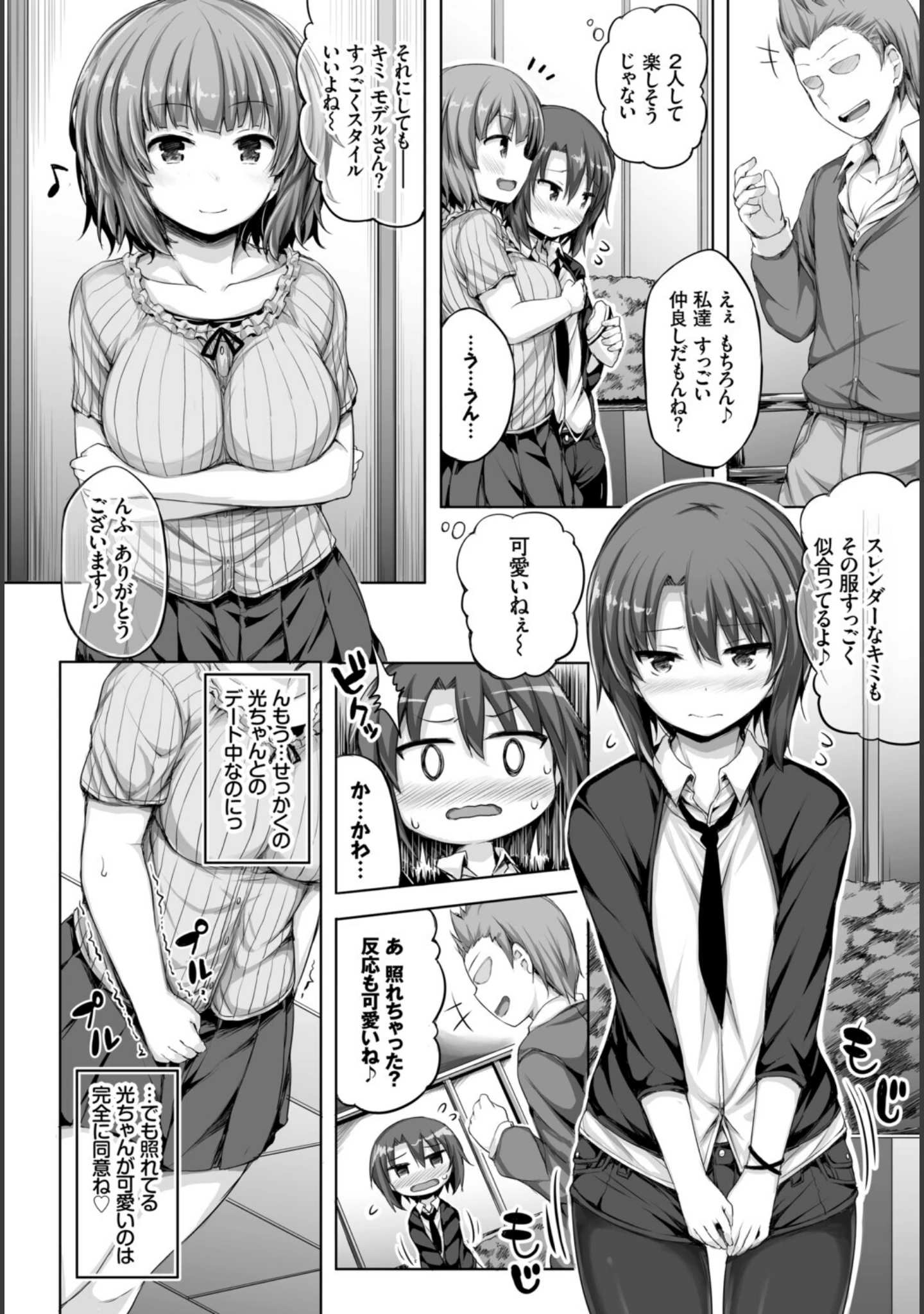 「フェチズム VOL.37〜女装編〜」（アサヮ） 試し読み 16ページ目