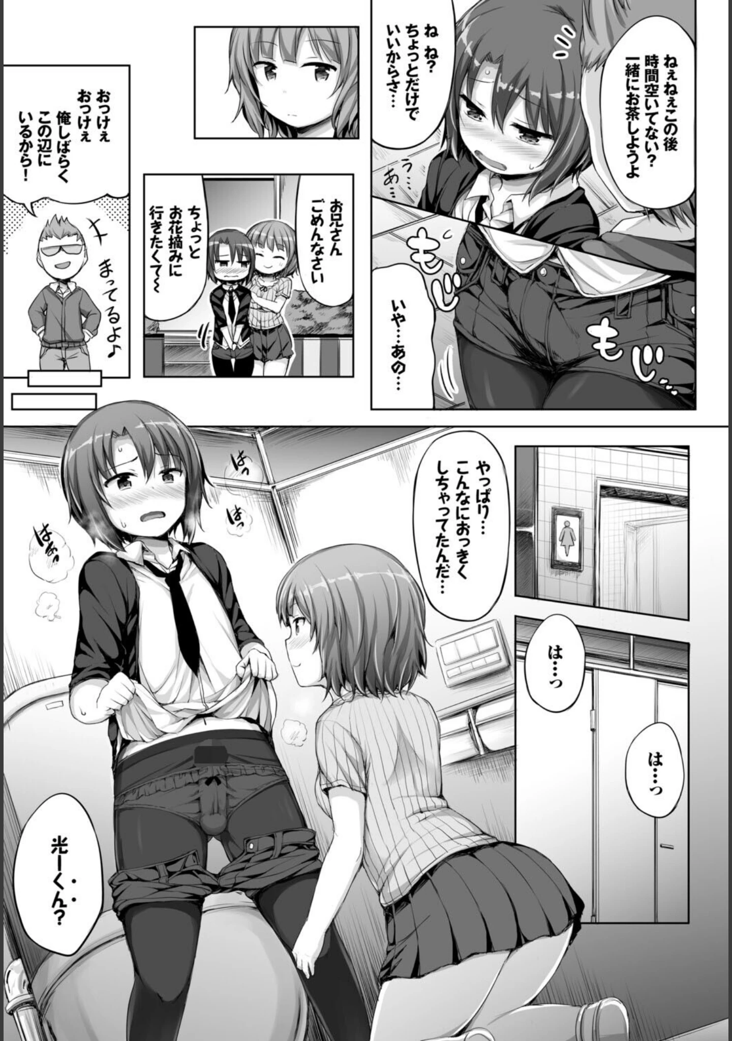「フェチズム VOL.37〜女装編〜」（アサヮ） 試し読み 17ページ目
