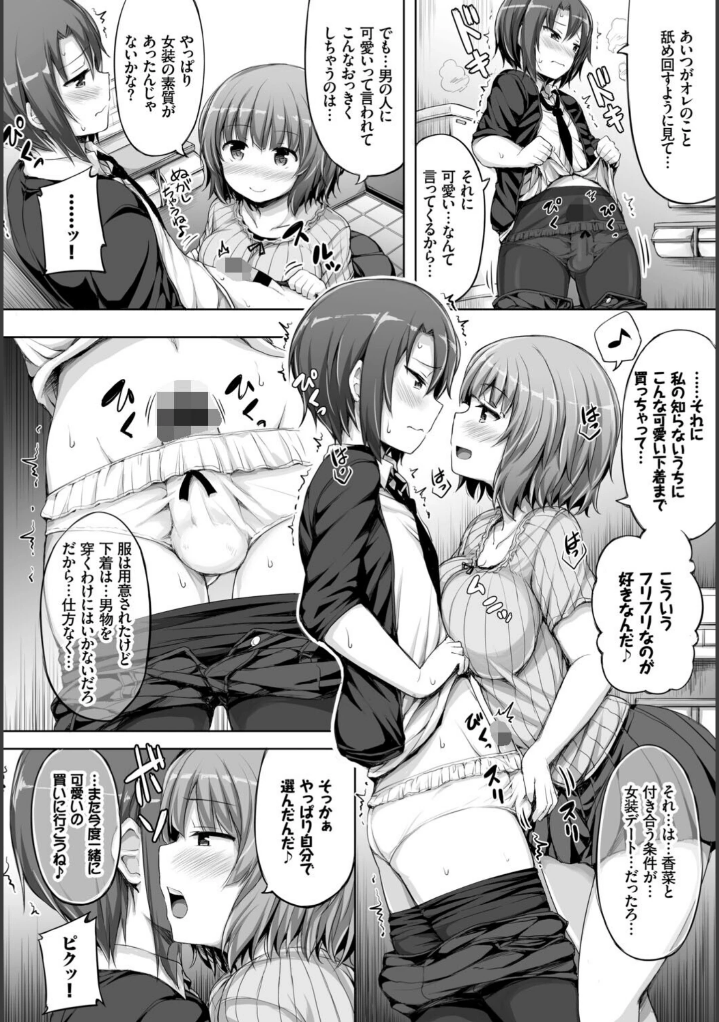 「フェチズム VOL.37〜女装編〜」（アサヮ） 試し読み 18ページ目