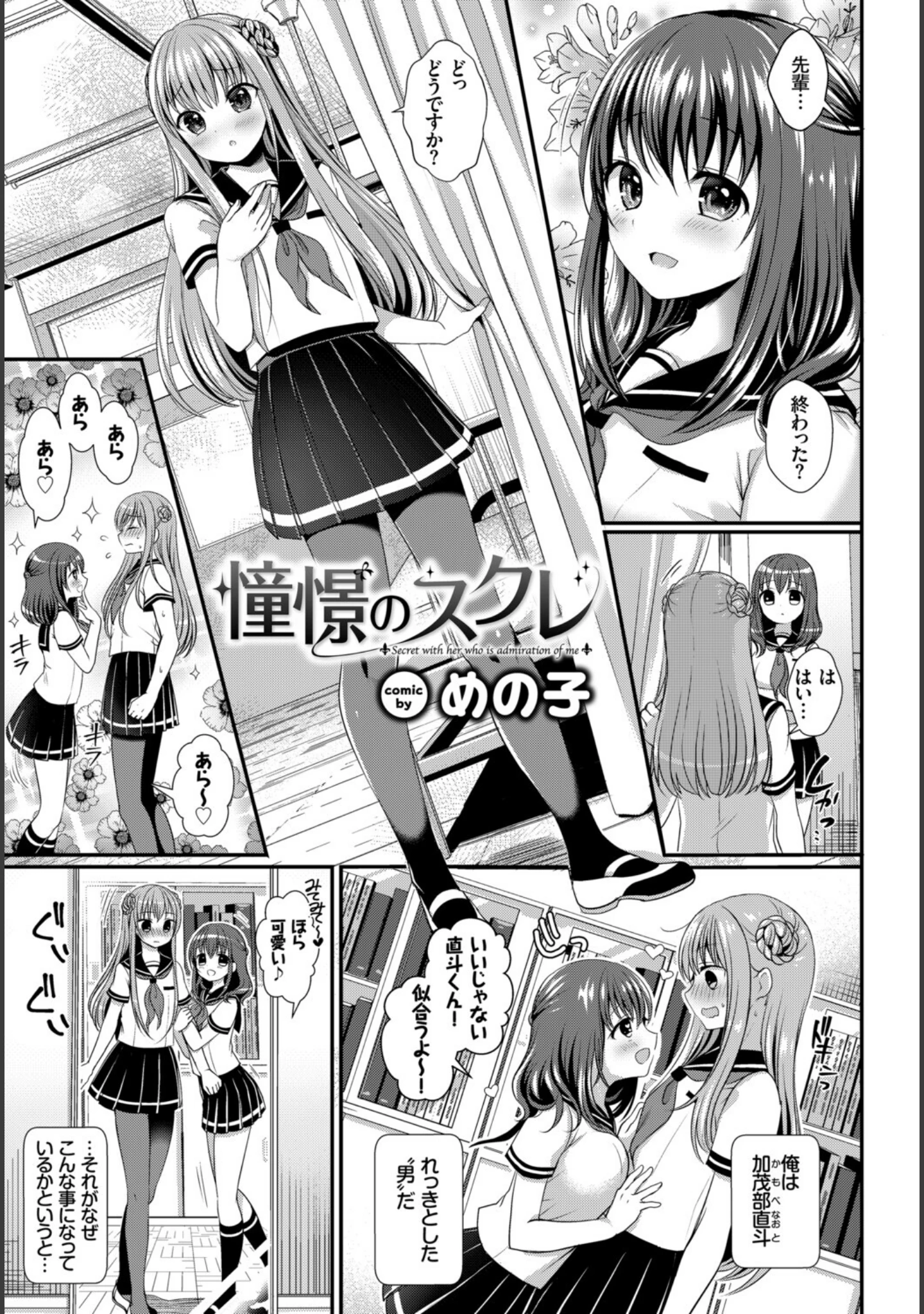 「フェチズム VOL.37〜女装編〜」（アサヮ） 試し読み 19ページ目