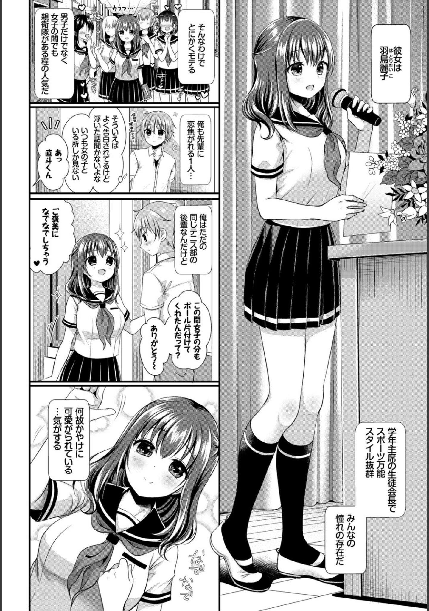 「フェチズム VOL.37〜女装編〜」（アサヮ） 試し読み 20ページ目