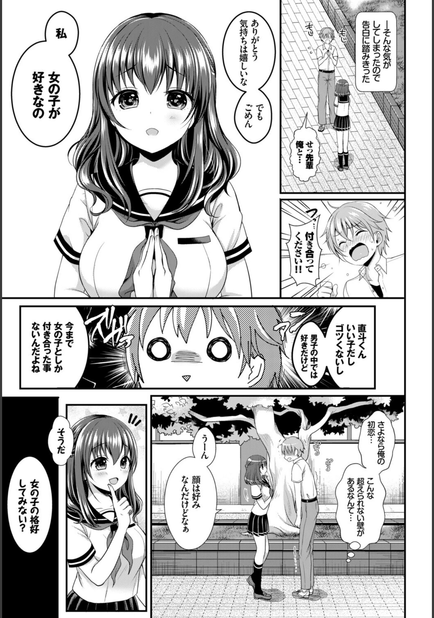 「フェチズム VOL.37〜女装編〜」（アサヮ） 試し読み 21ページ目