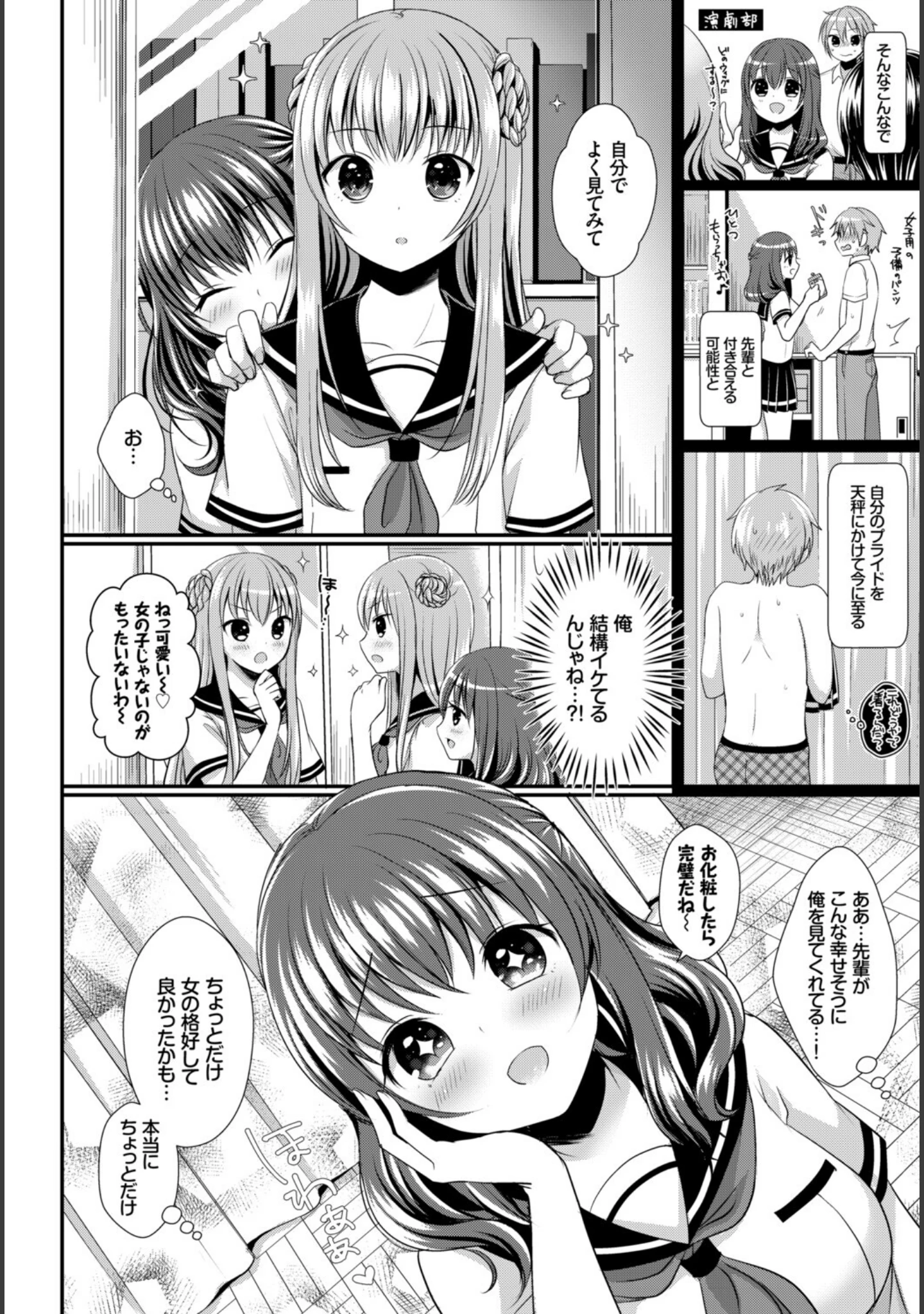 「フェチズム VOL.37〜女装編〜」（アサヮ） 試し読み 22ページ目