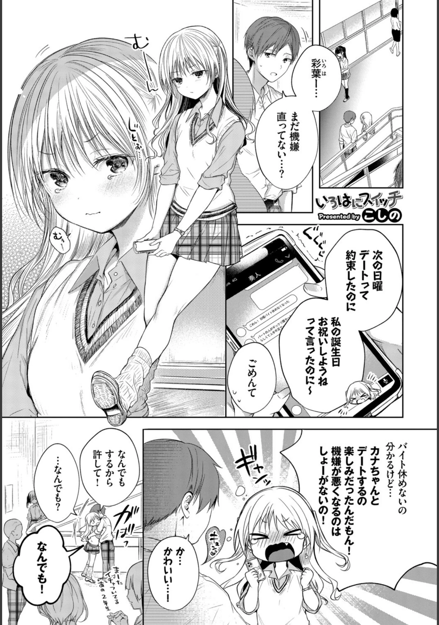 「フェチズム VOL.37〜女装編〜」（アサヮ） 試し読み 3ページ目
