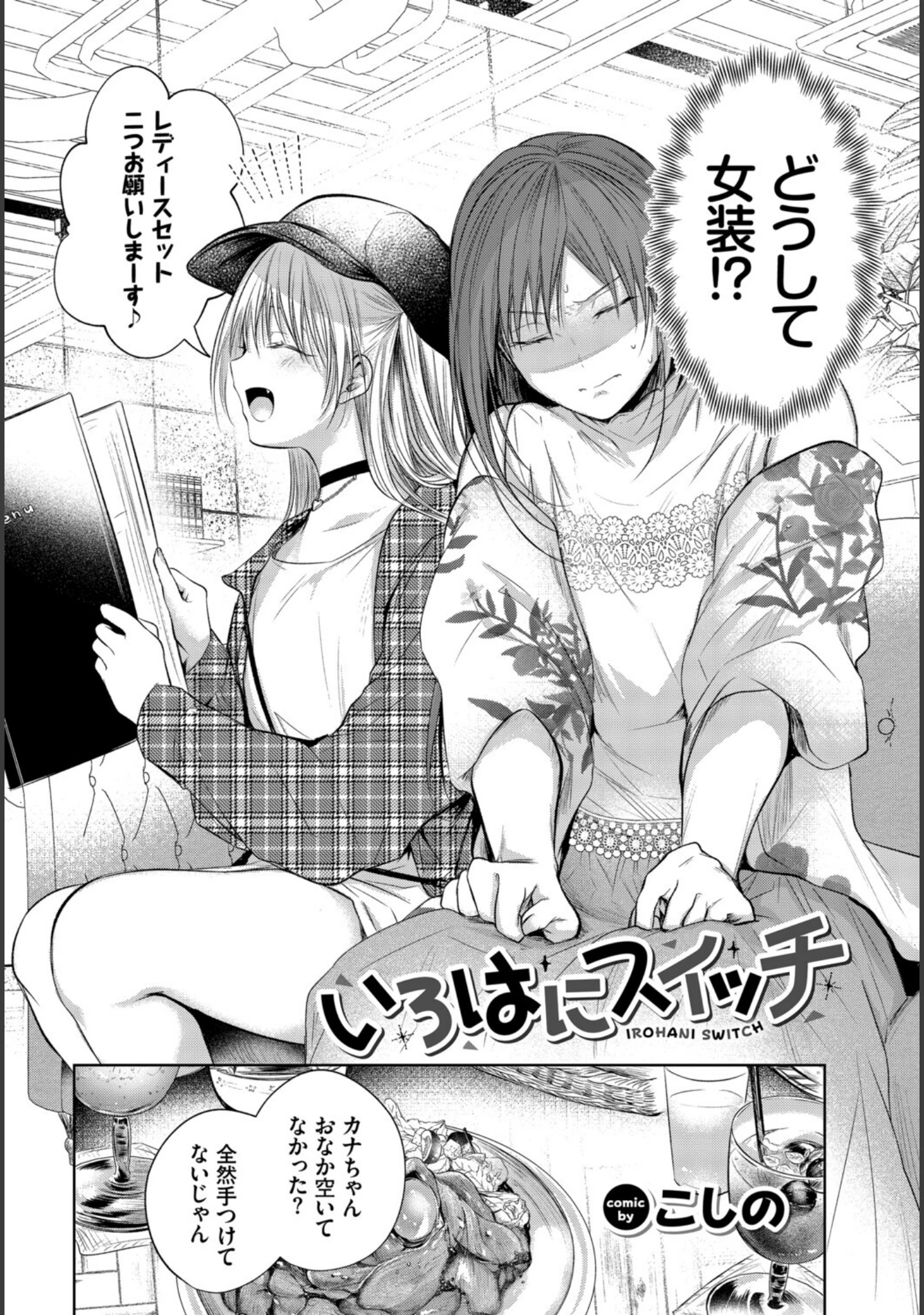 「フェチズム VOL.37〜女装編〜」（アサヮ） 試し読み 4ページ目