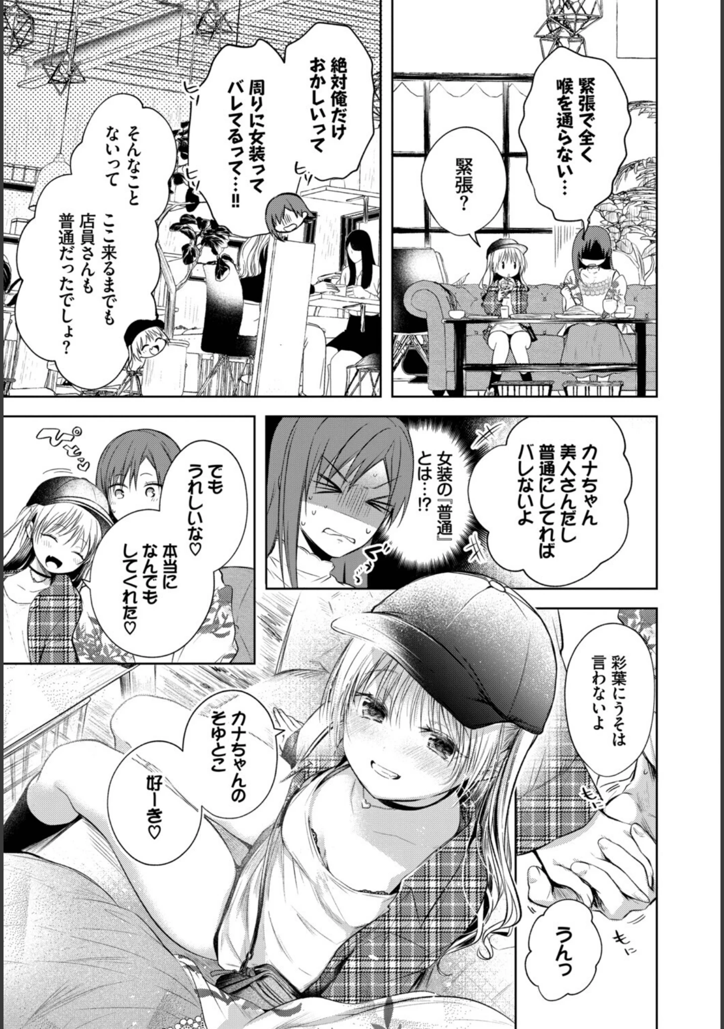「フェチズム VOL.37〜女装編〜」（アサヮ） 試し読み 5ページ目