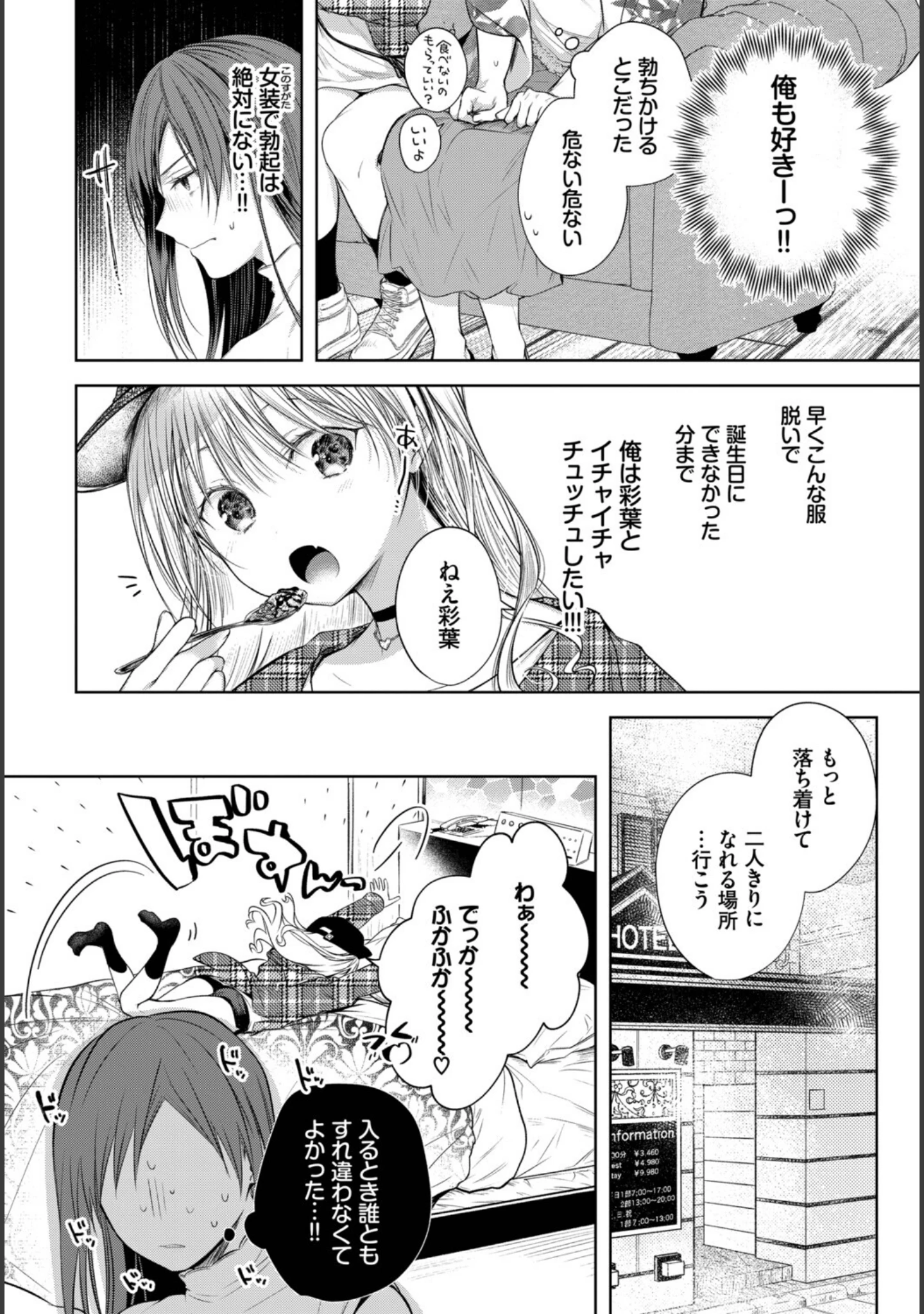「フェチズム VOL.37〜女装編〜」（アサヮ） 試し読み 6ページ目