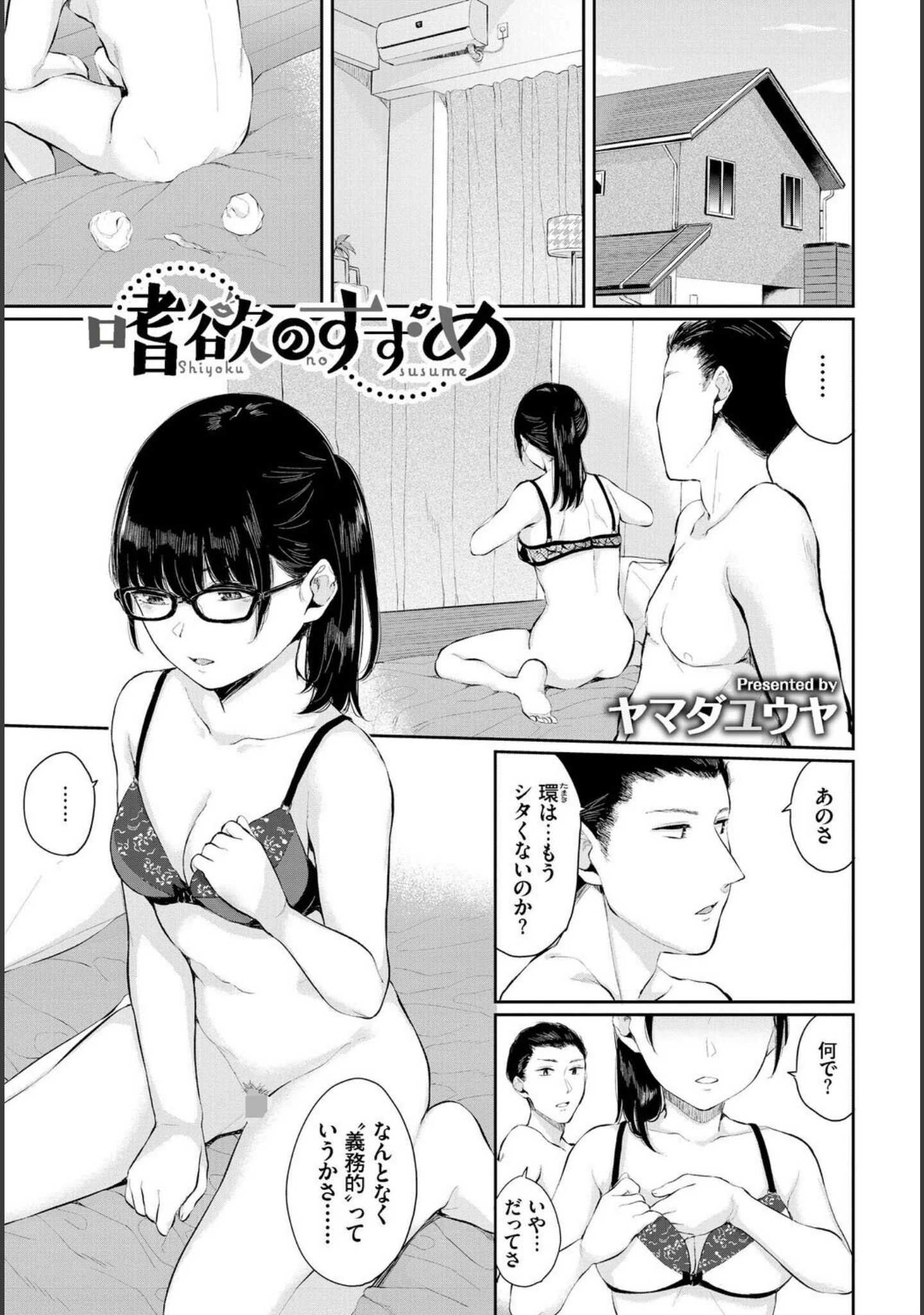 「フェチズム VOL.37〜女装編〜」（アサヮ） 試し読み 7ページ目