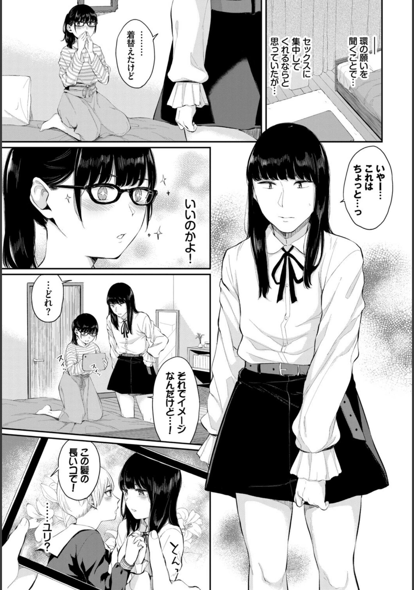 「フェチズム VOL.37〜女装編〜」（アサヮ） 試し読み 9ページ目