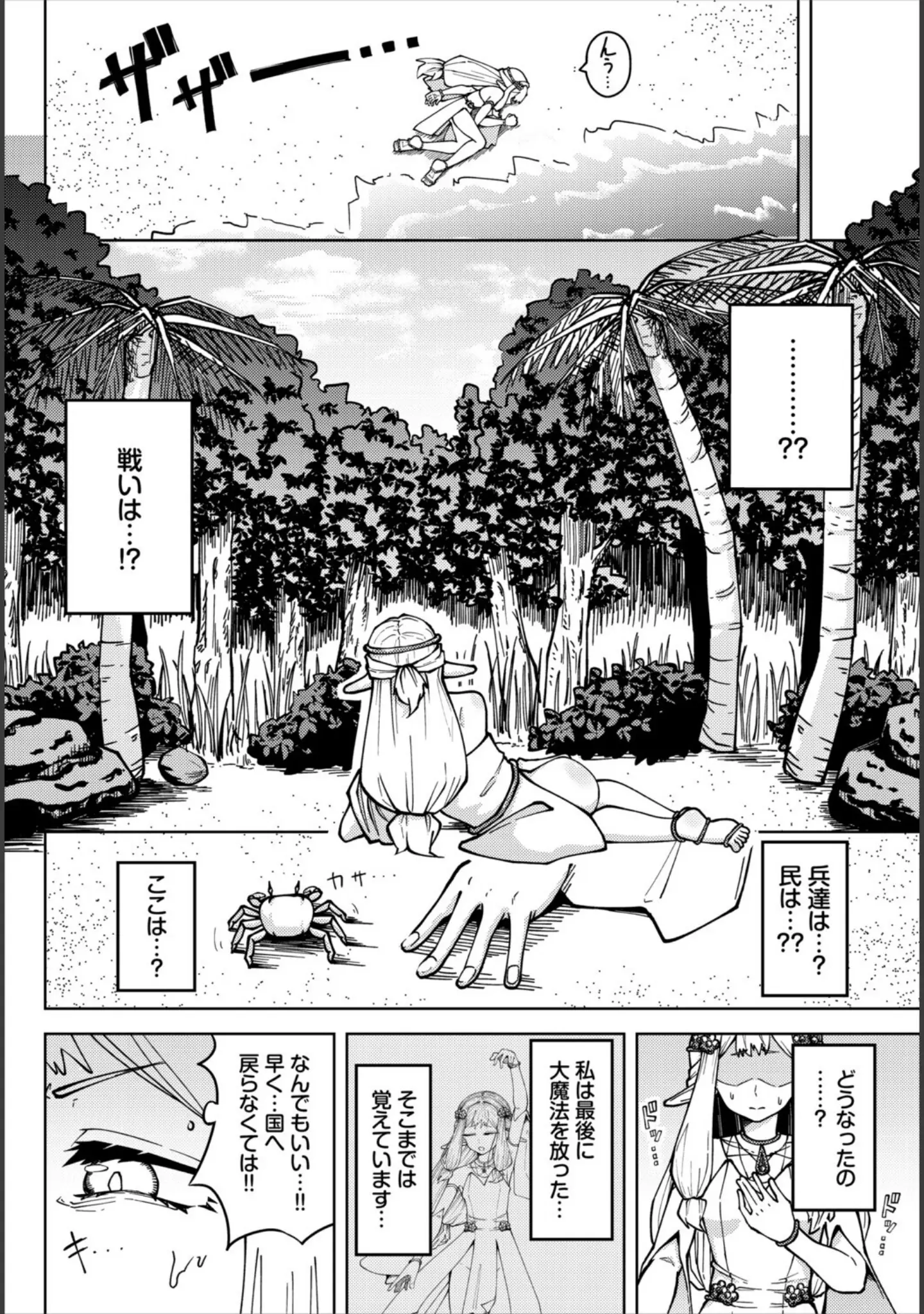 「ダンジョン攻略はSEXで！！ VOL.28」（浅海朝美） 試し読み 12ページ目