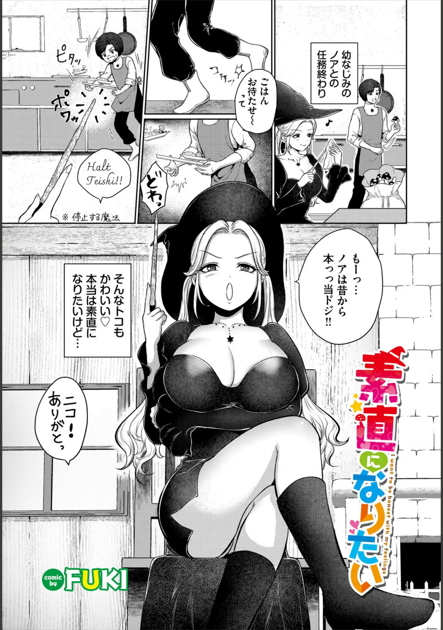 「ダンジョン攻略はSEXで！！ VOL.28」（浅海朝美） 試し読み 15ページ目