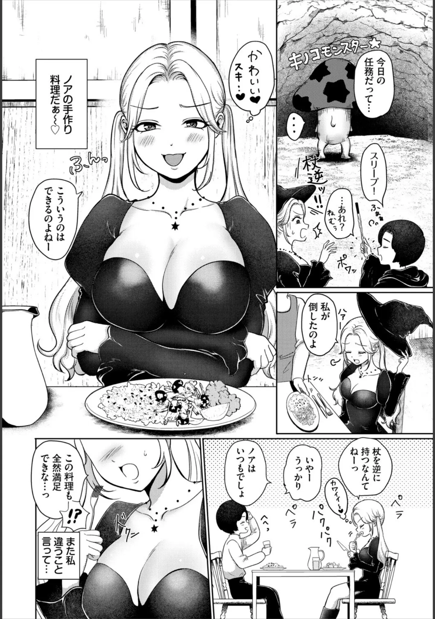 「ダンジョン攻略はSEXで！！ VOL.28」（浅海朝美） 試し読み 16ページ目
