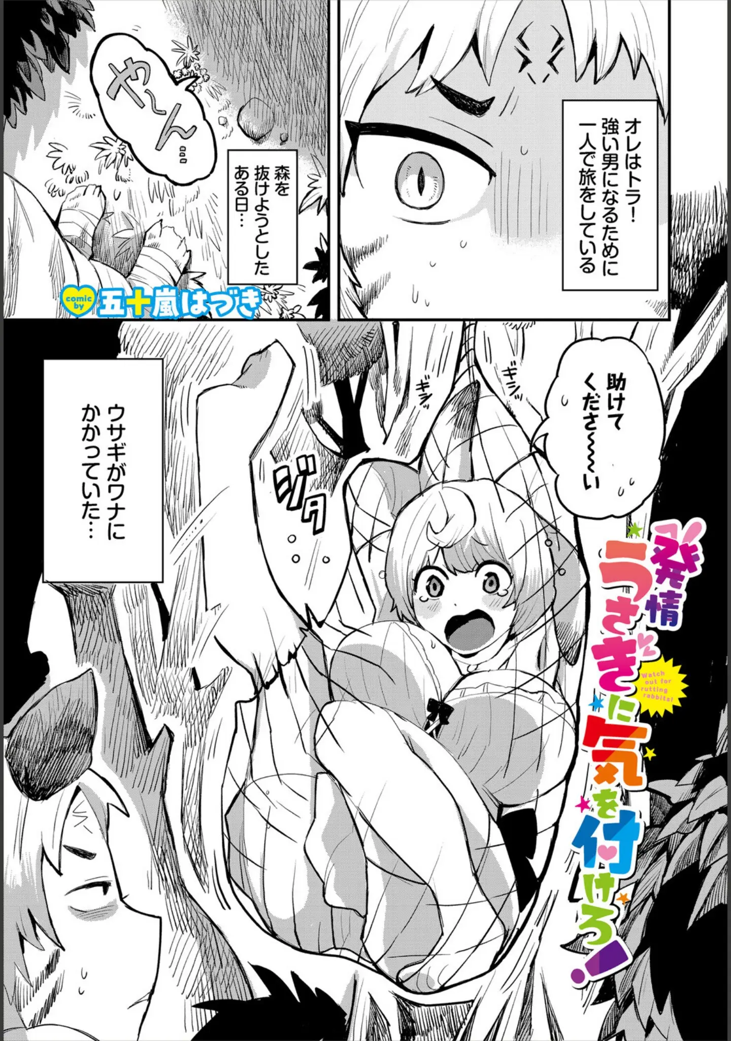 「ダンジョン攻略はSEXで！！ VOL.28」（浅海朝美） 試し読み 19ページ目