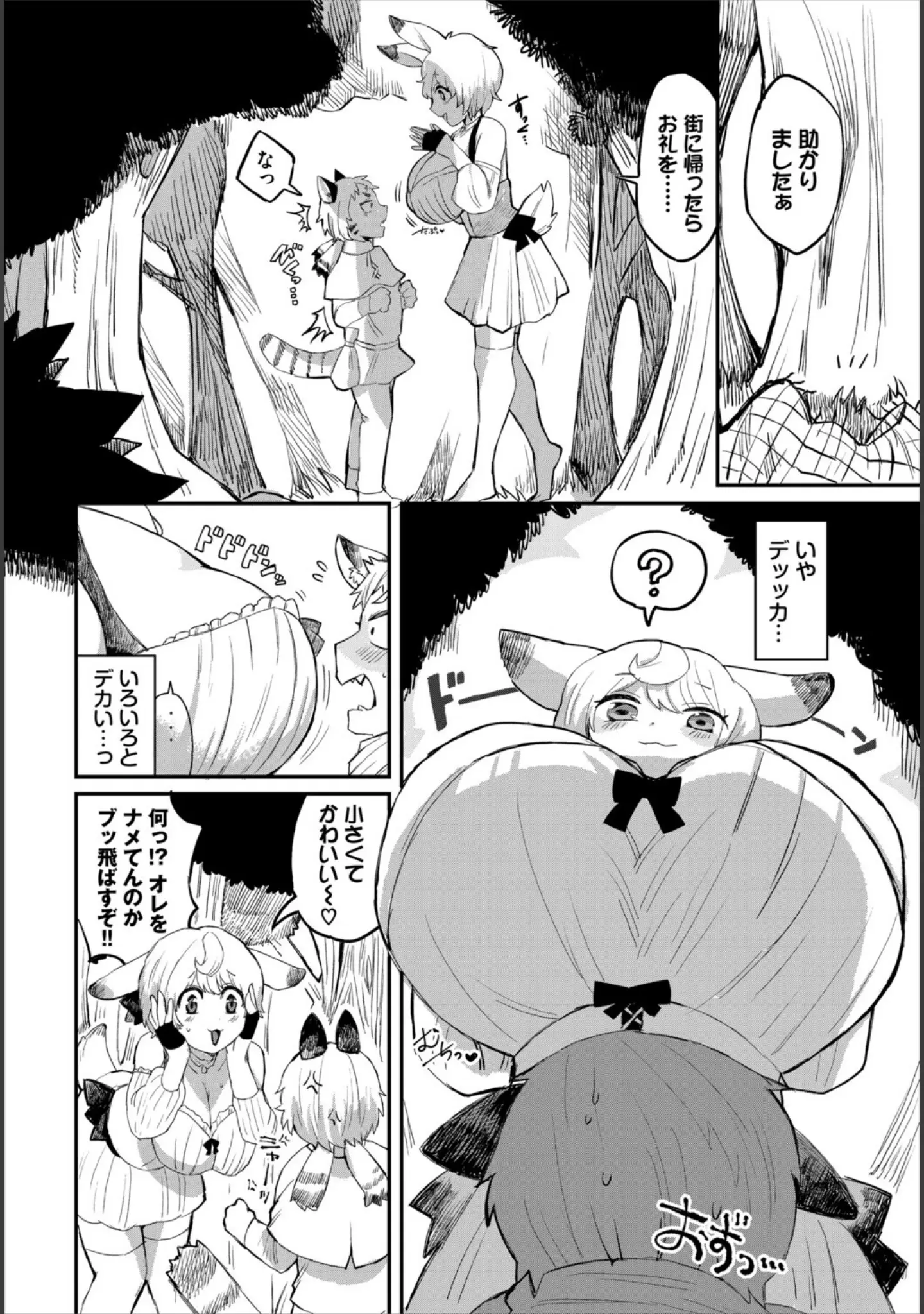 「ダンジョン攻略はSEXで！！ VOL.28」（浅海朝美） 試し読み 20ページ目