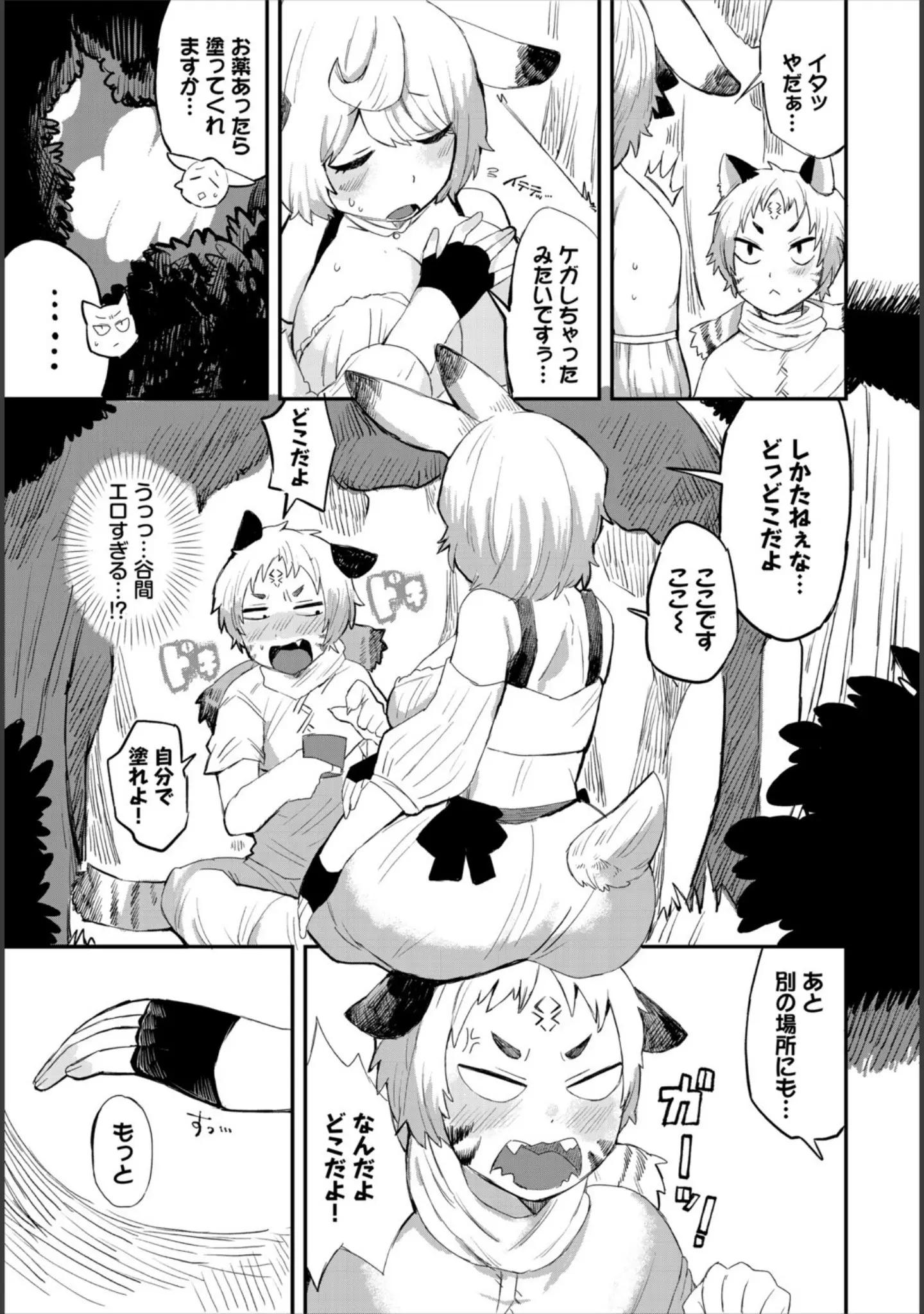 「ダンジョン攻略はSEXで！！ VOL.28」（浅海朝美） 試し読み 21ページ目