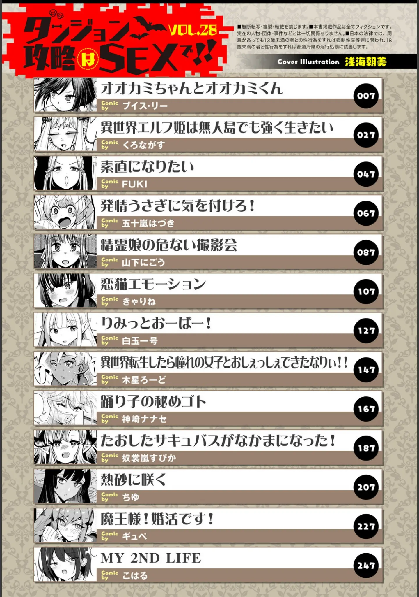 「ダンジョン攻略はSEXで！！ VOL.28」（浅海朝美） 試し読み 3ページ目