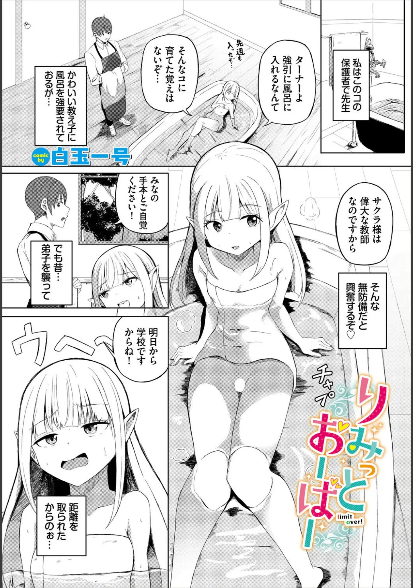 「ダンジョン攻略はSEXで！！ VOL.28」（浅海朝美） 試し読み 31ページ目