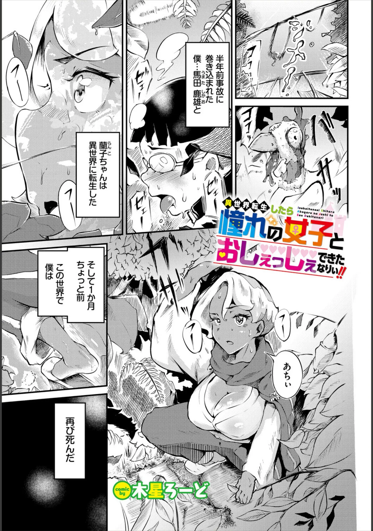「ダンジョン攻略はSEXで！！ VOL.28」（浅海朝美） 試し読み 35ページ目
